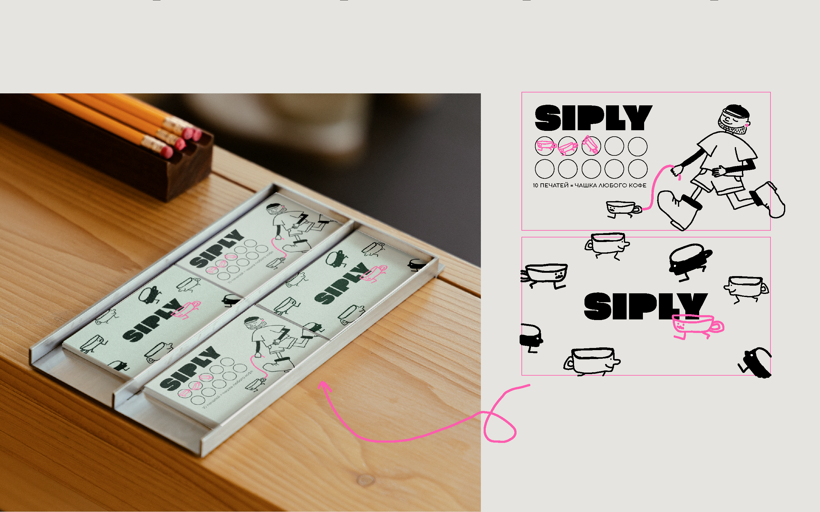 КОФЕЙНЯ "SIPLY" — Изображение №10 — Интерфейсы, Брендинг на Dprofile