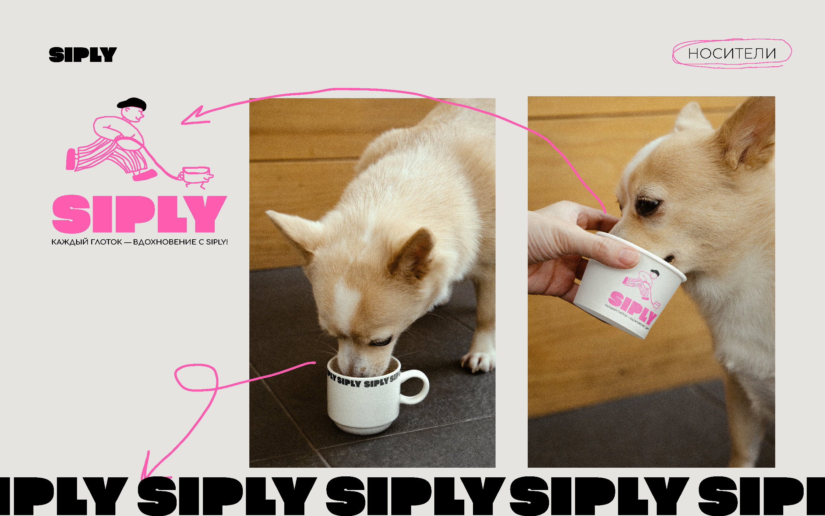 КОФЕЙНЯ "SIPLY" — Изображение №9 — Интерфейсы, Брендинг на Dprofile
