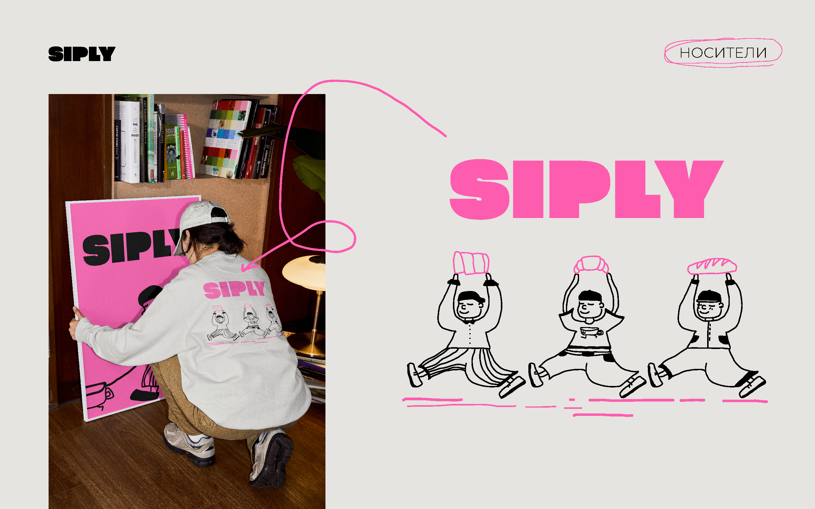 КОФЕЙНЯ "SIPLY" — Изображение №8 — Интерфейсы, Брендинг на Dprofile