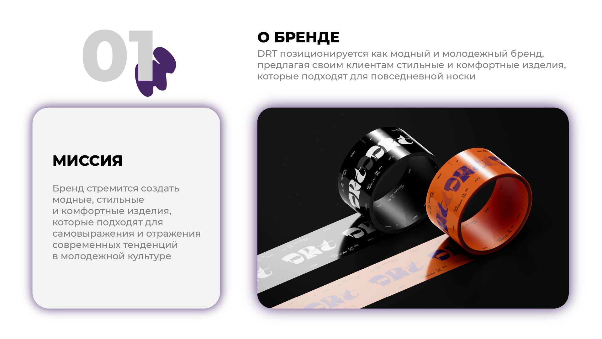 "DRT" бренд одежды — Изображение №3 — Брендинг, Графика на Dprofile