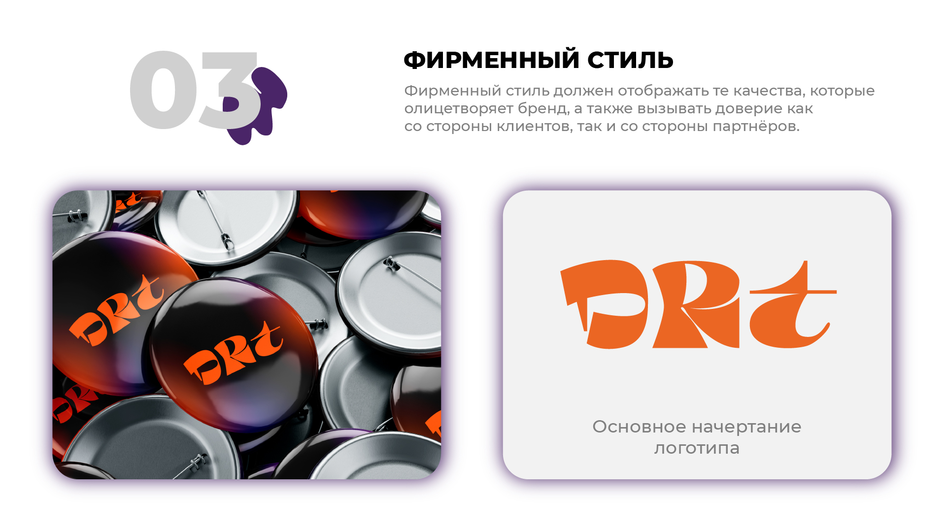 "DRT" бренд одежды — Изображение №5 — Брендинг, Графика на Dprofile