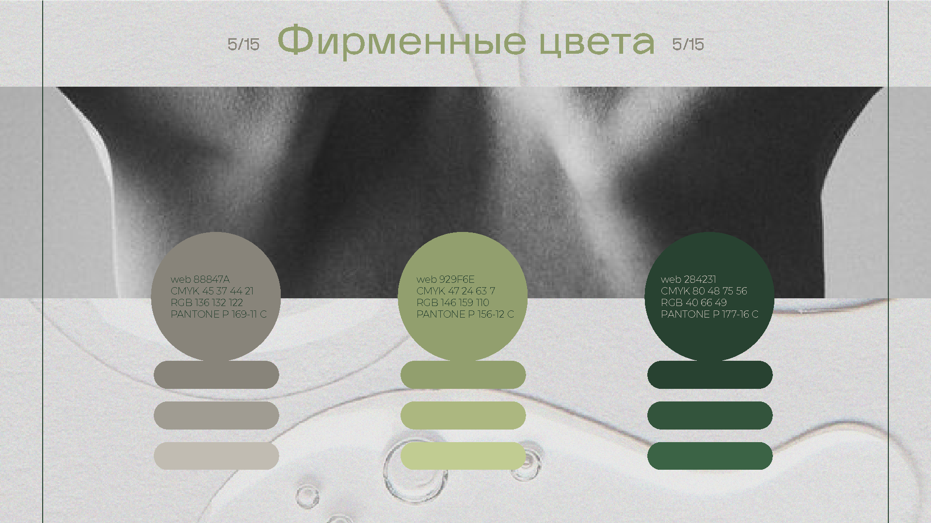 уходовая косметика "BENDS" — Изображение №5 — Брендинг на Dprofile