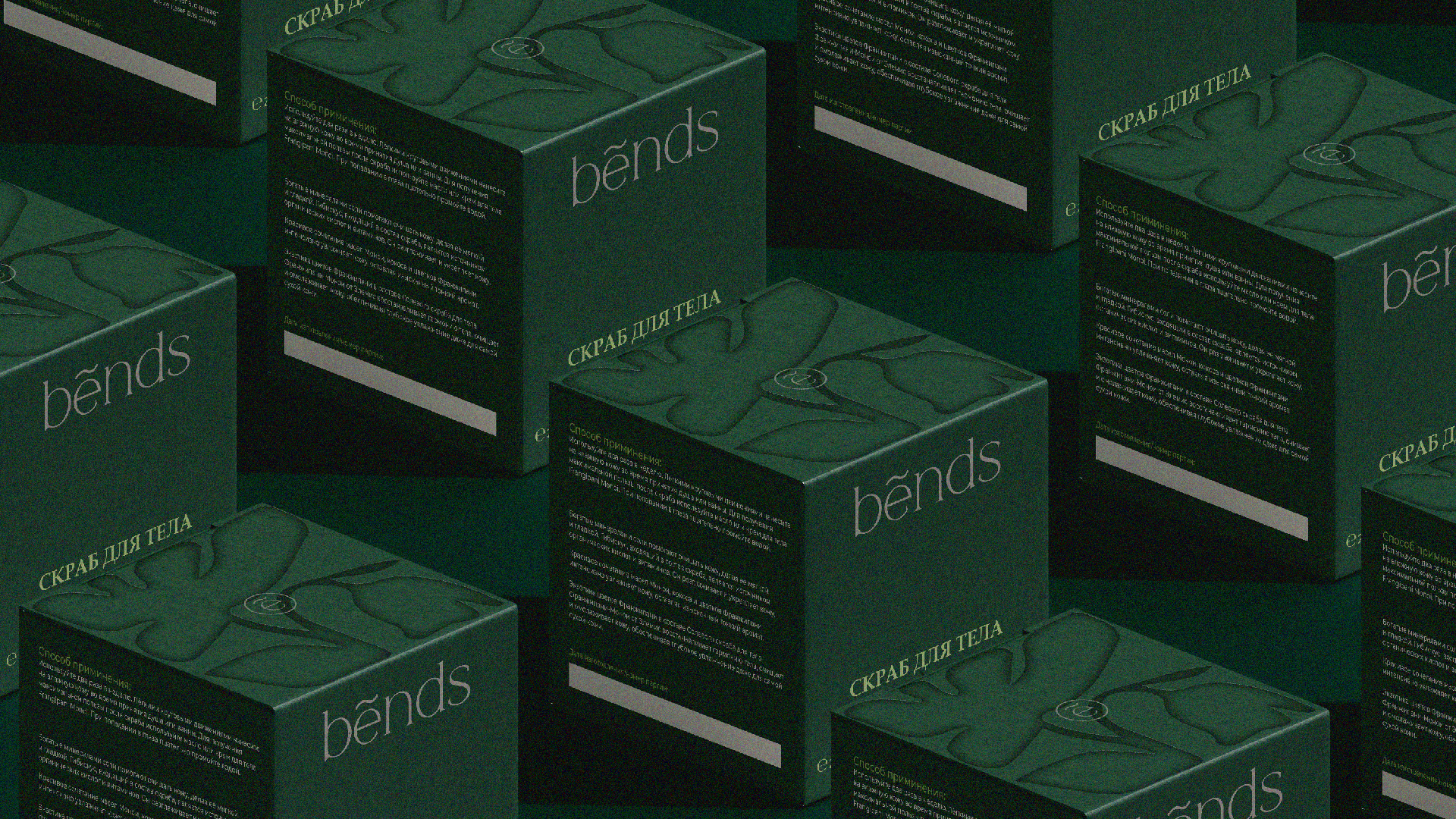 уходовая косметика "BENDS" — Изображение №13 — Брендинг на Dprofile