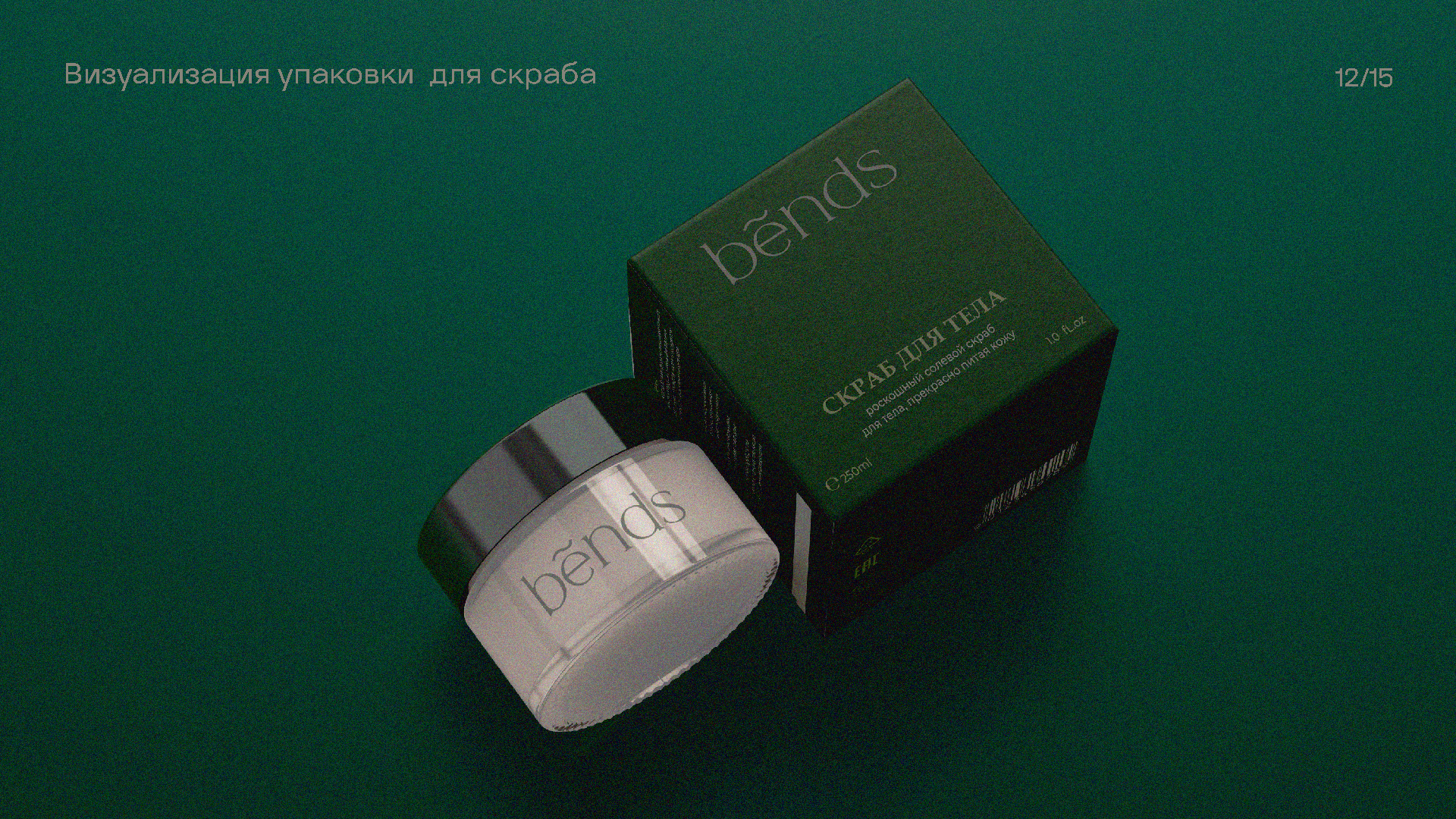 уходовая косметика "BENDS" — Изображение №12 — Брендинг на Dprofile