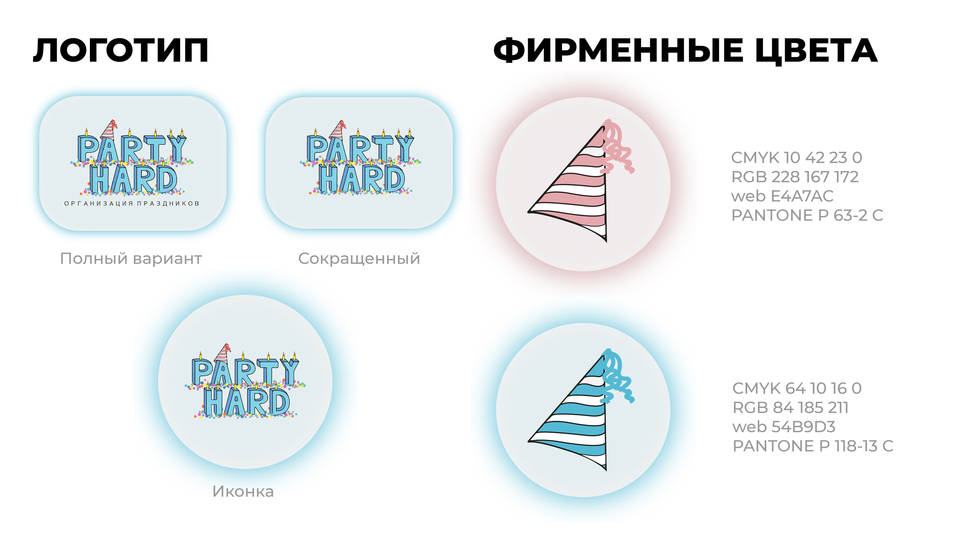 PARTY HARD — Изображение №3 — Брендинг, Графика на Dprofile