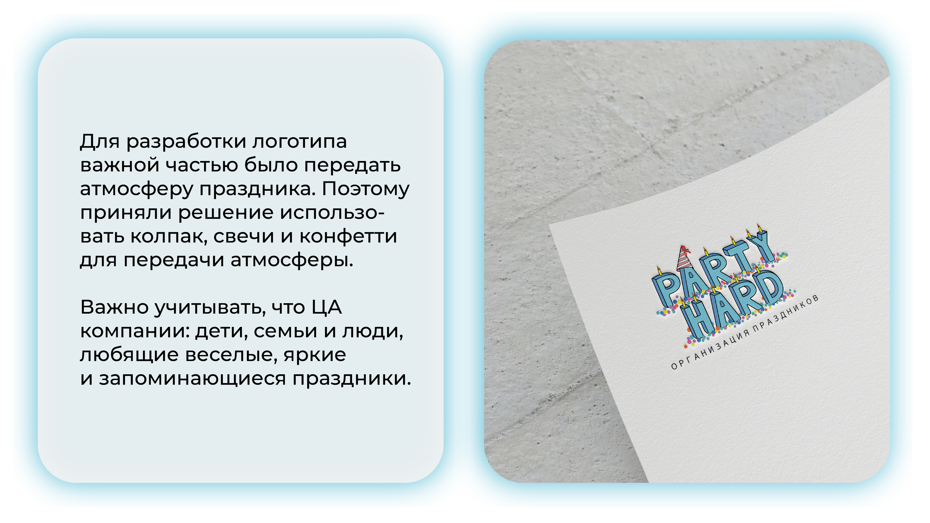 PARTY HARD — Изображение №4 — Брендинг, Графика на Dprofile