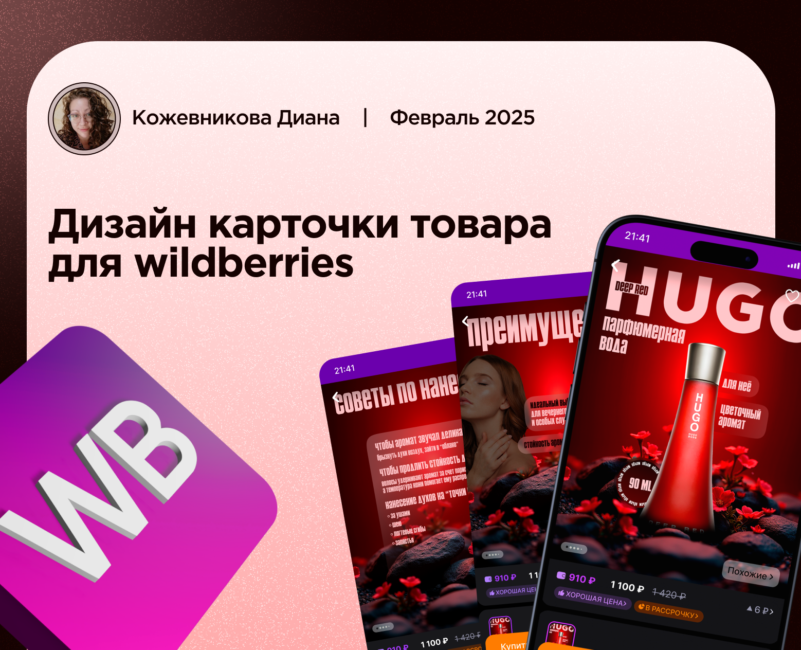Дизайн карточки товара для Wildberries на Dprofile