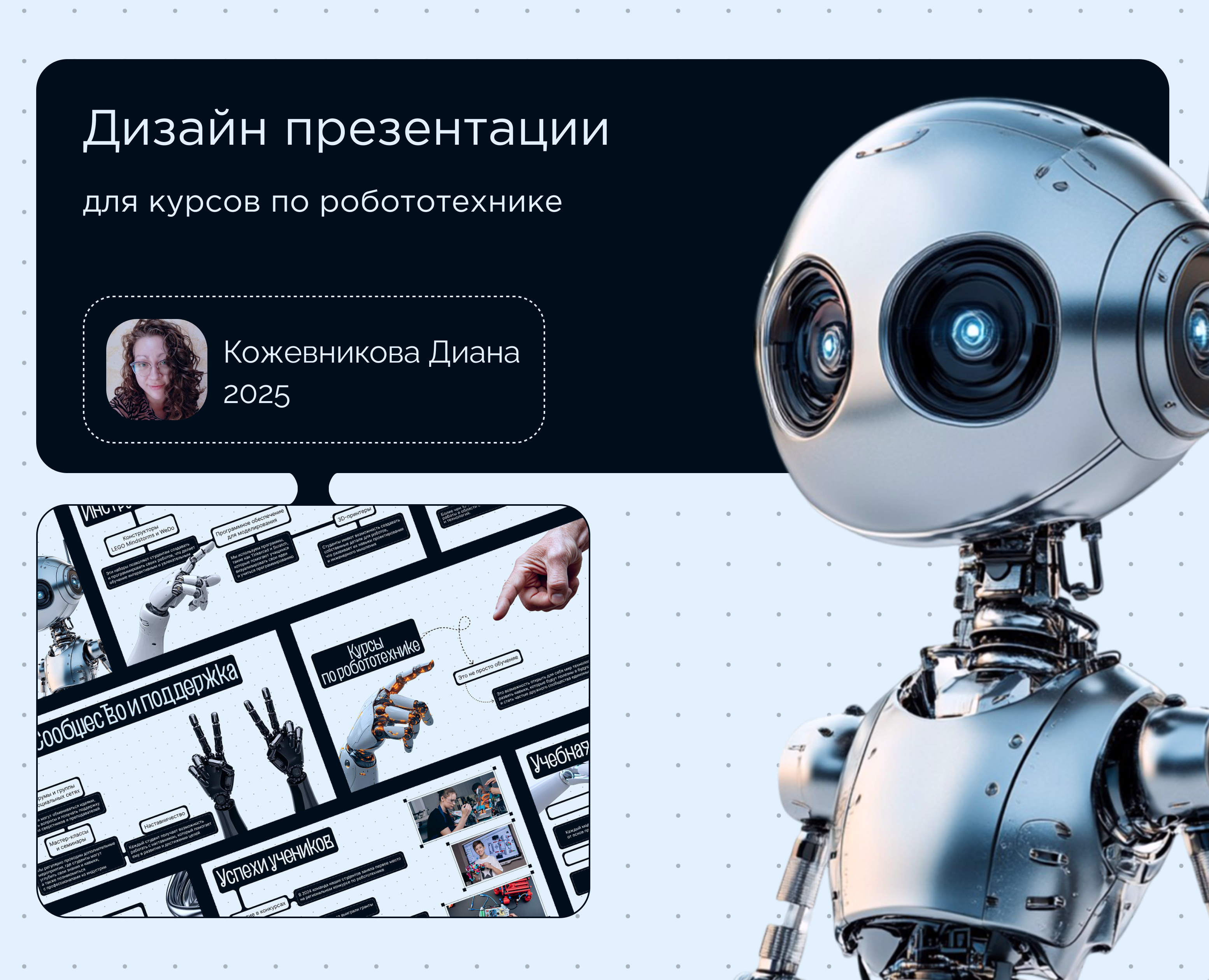 Дизайн презентации на Dprofile
