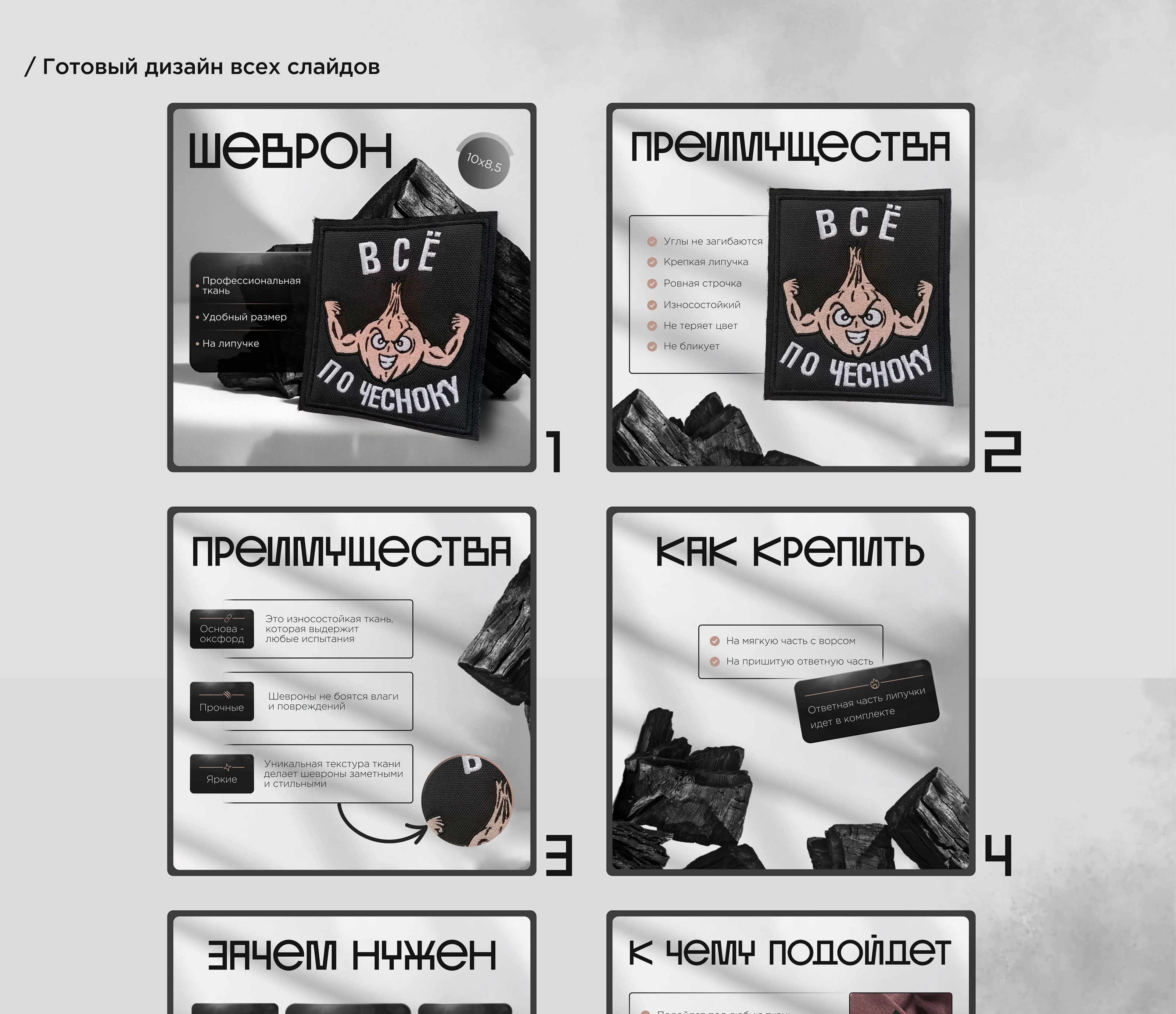 Инфографика | Дизайн карточки товара Ozon | Шеврон — Изображение №6 — Графика, Маркетинг на Dprofile