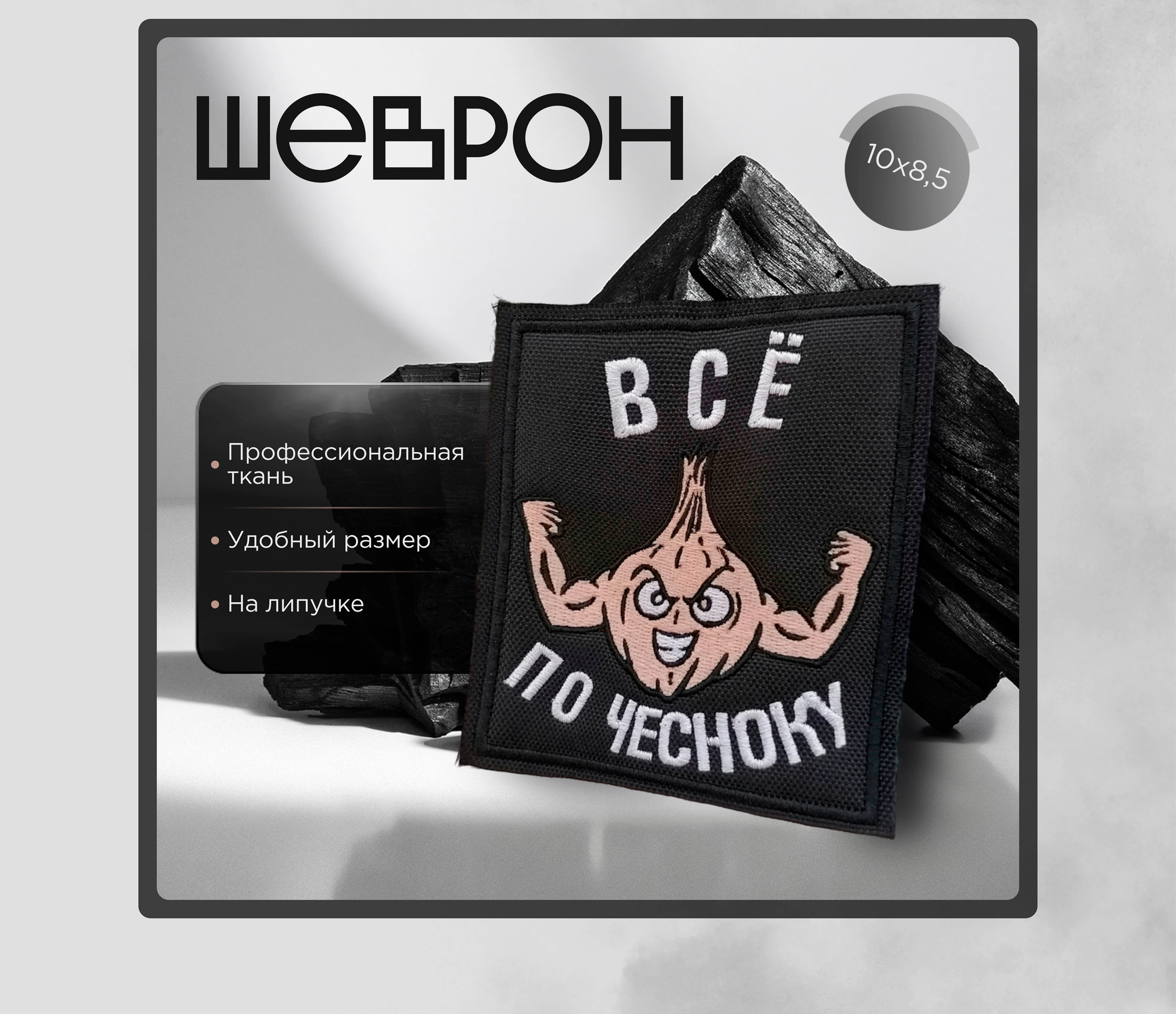 Инфографика | Дизайн карточки товара Ozon | Шеврон — Изображение №5 — Графика, Маркетинг на Dprofile