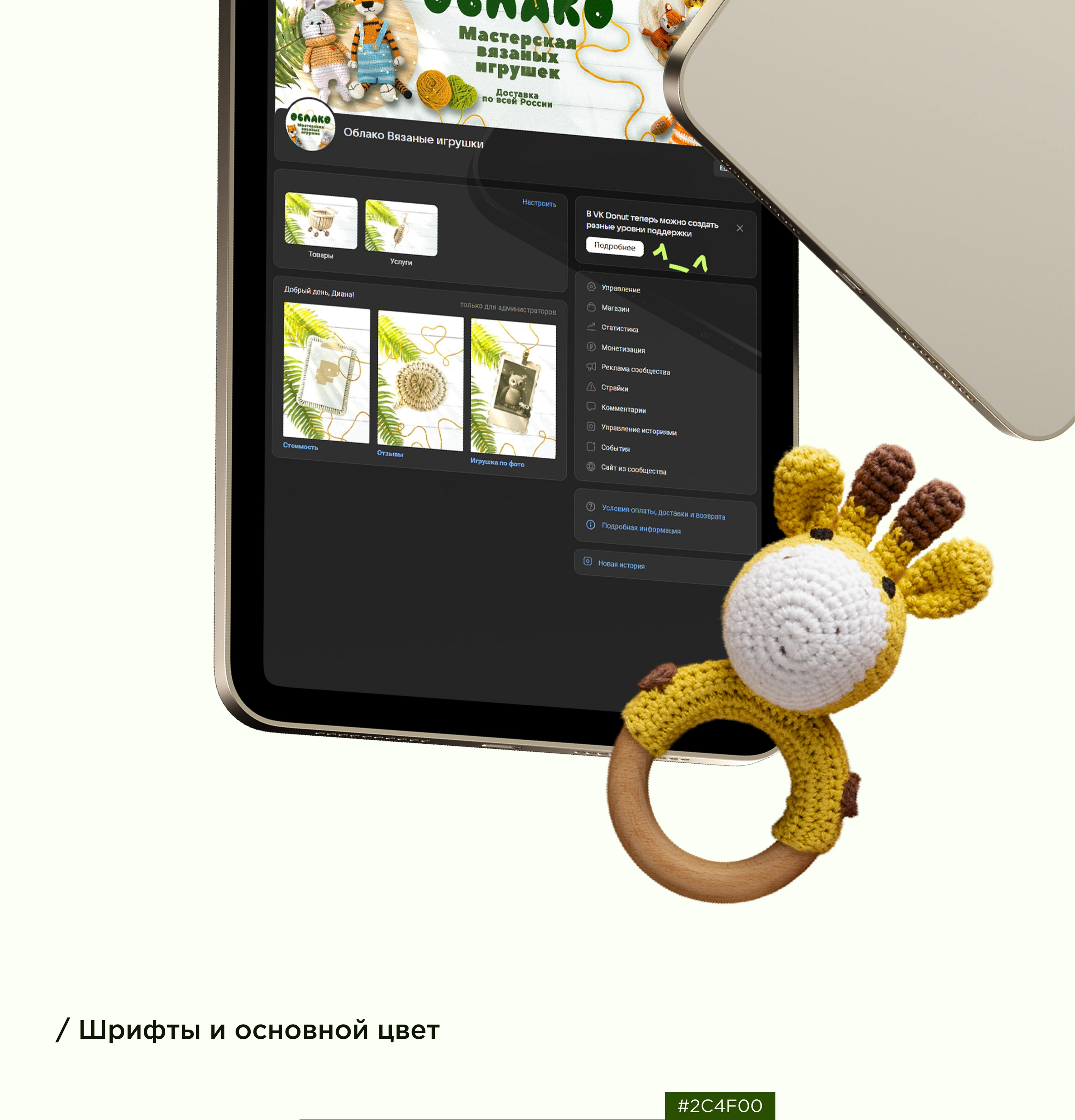Оформление сообщества VK | Мастерская вязаных игрушек — Изображение №3 — Графика на Dprofile