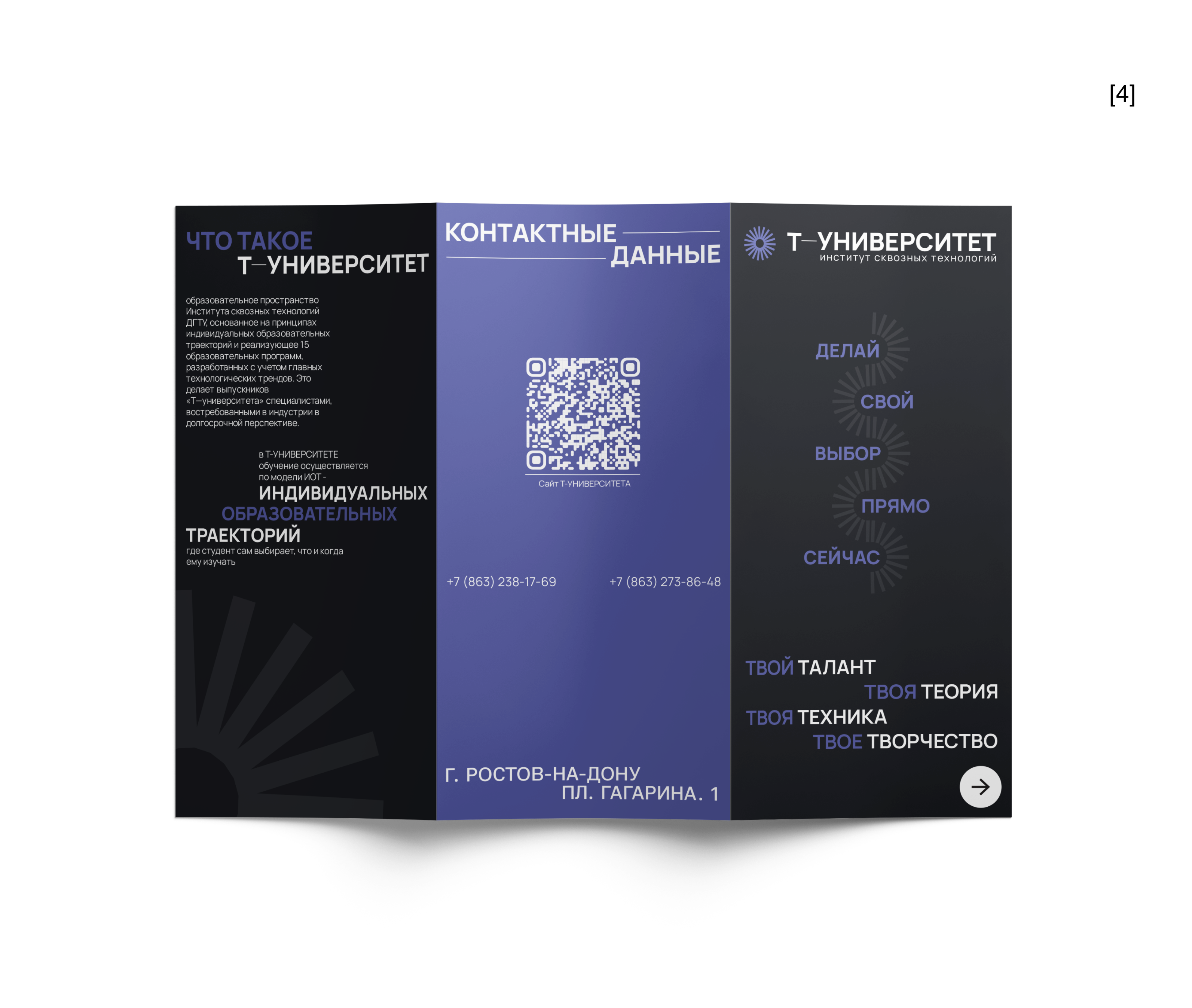 Буклет Т-УНИВЕРСИТЕТ — Изображение №5 — Графика на Dprofile