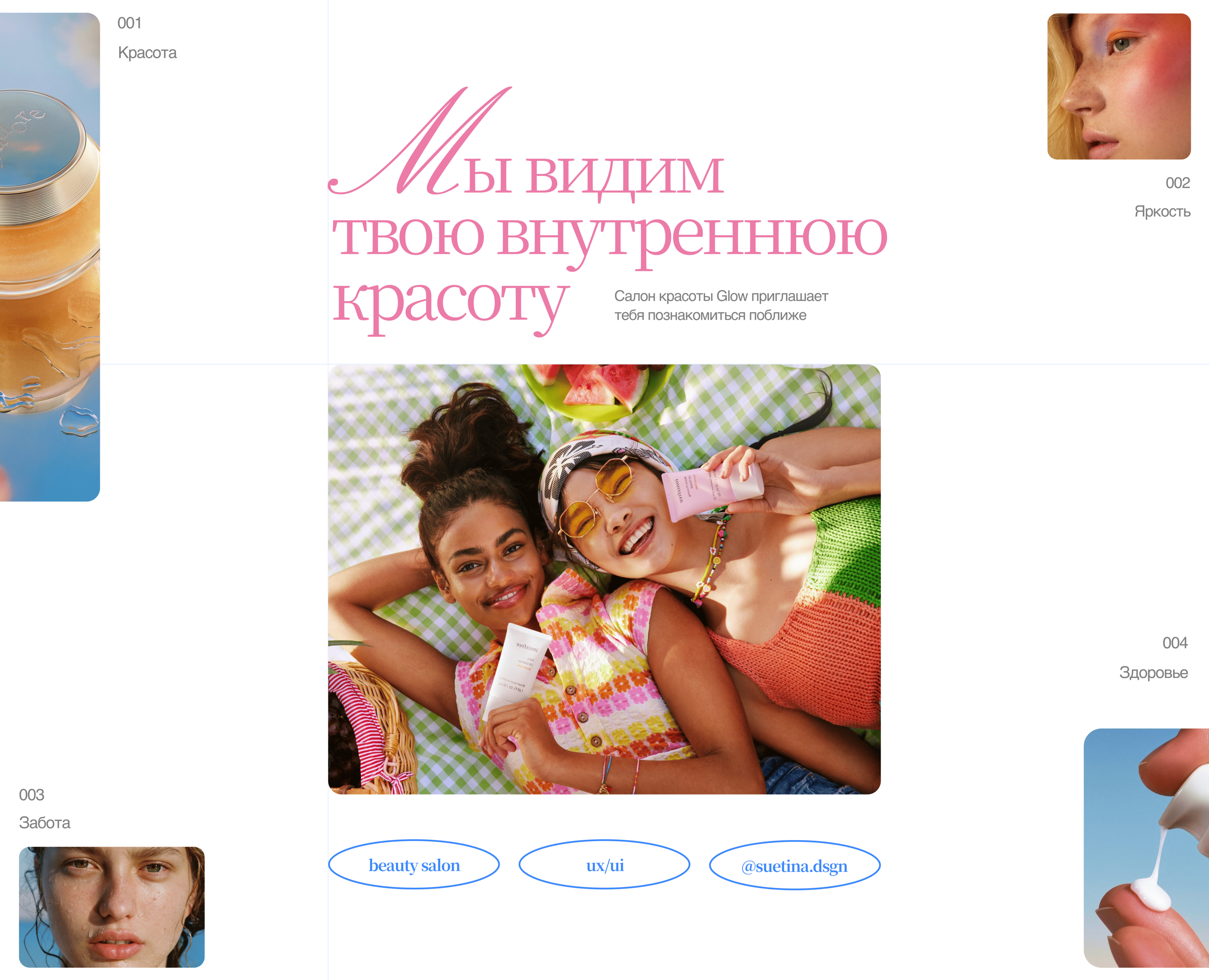 Website for Glow Beauty Salon — Интерфейсы, Анимация на Dprofile
