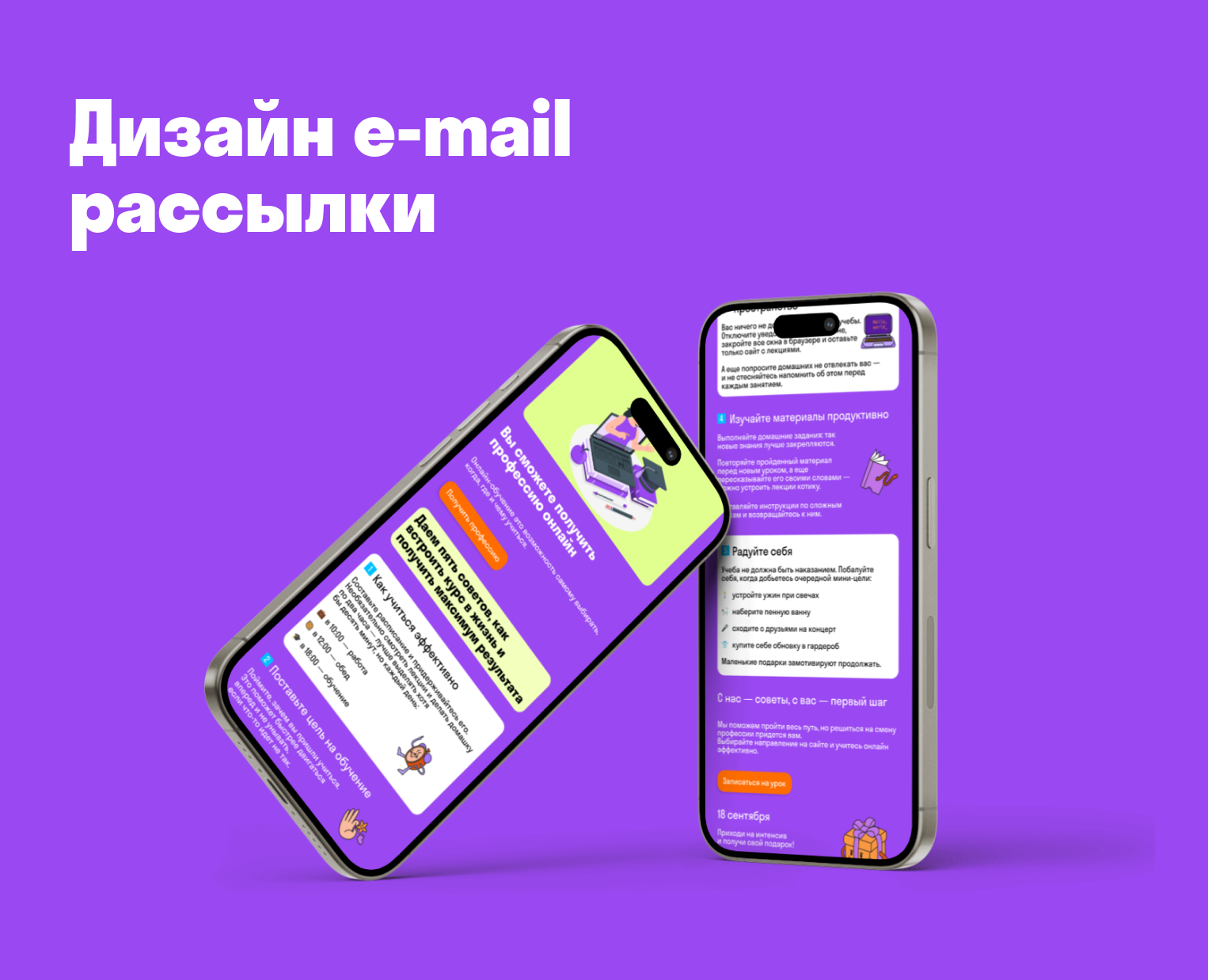 Дизайн e-mail рассылки Skypro — Интерфейсы, Маркетинг на Dprofile