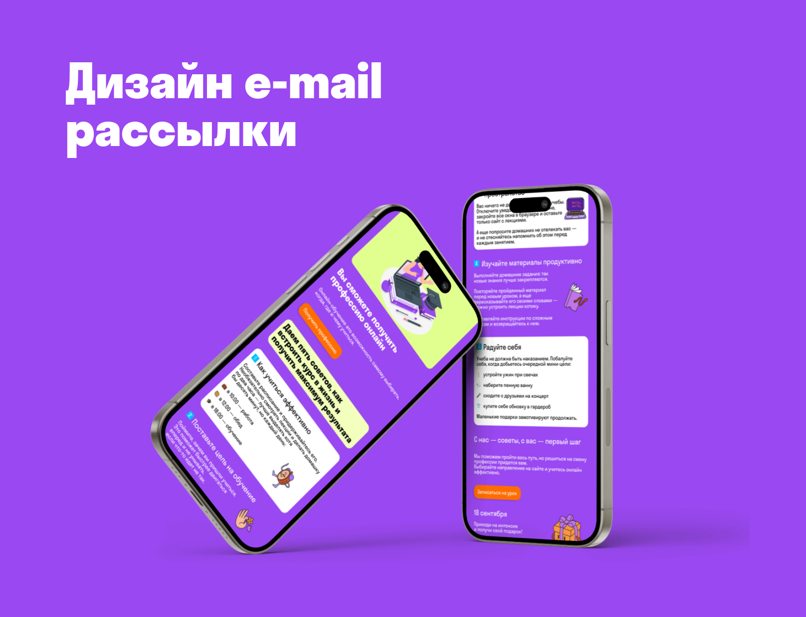 Дизайн e-mail рассылки Skypro — Изображение №1 — Интерфейсы, Маркетинг на Dprofile