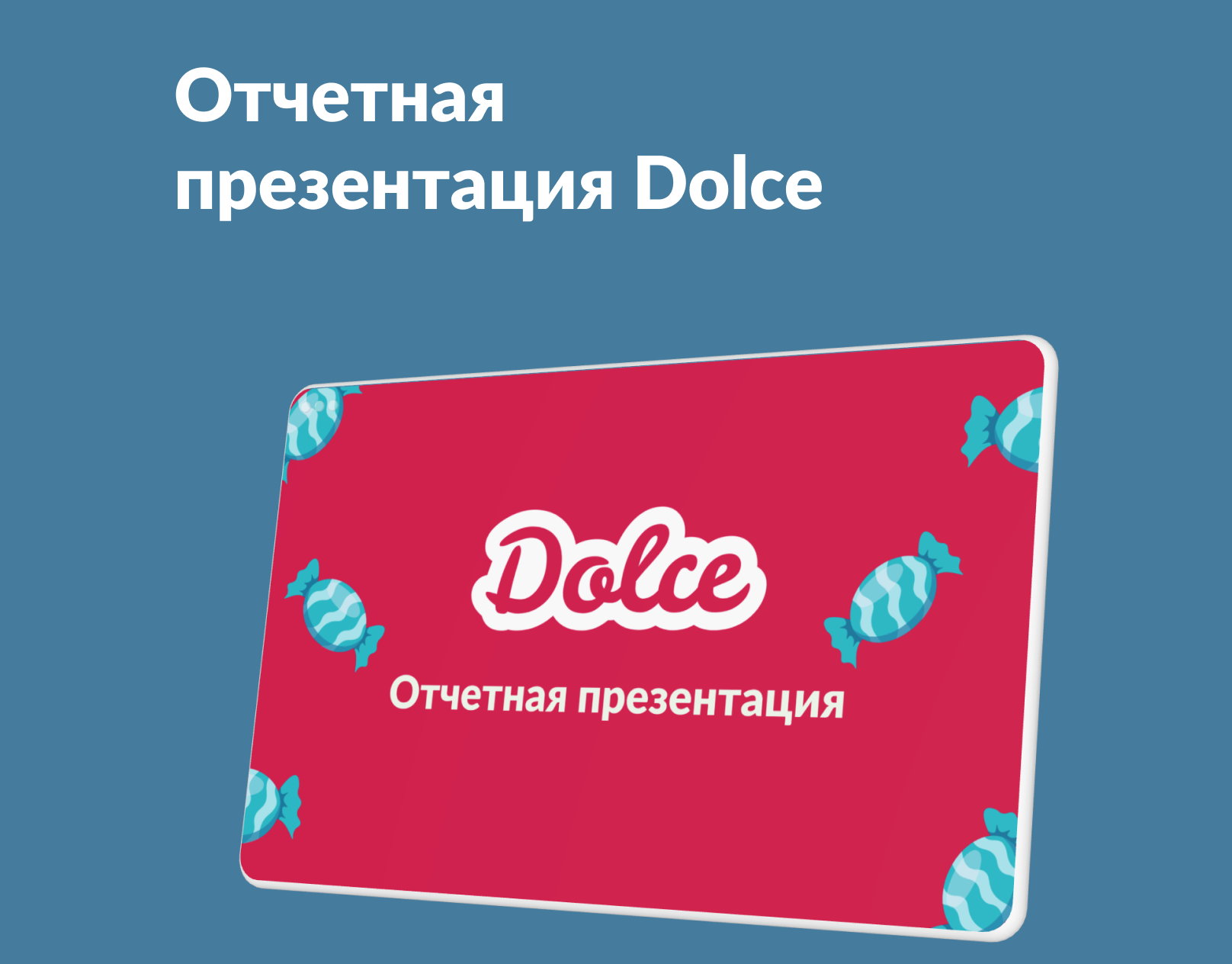 Отчетная презентация Dolce — Изображение №1 — Графика на Dprofile