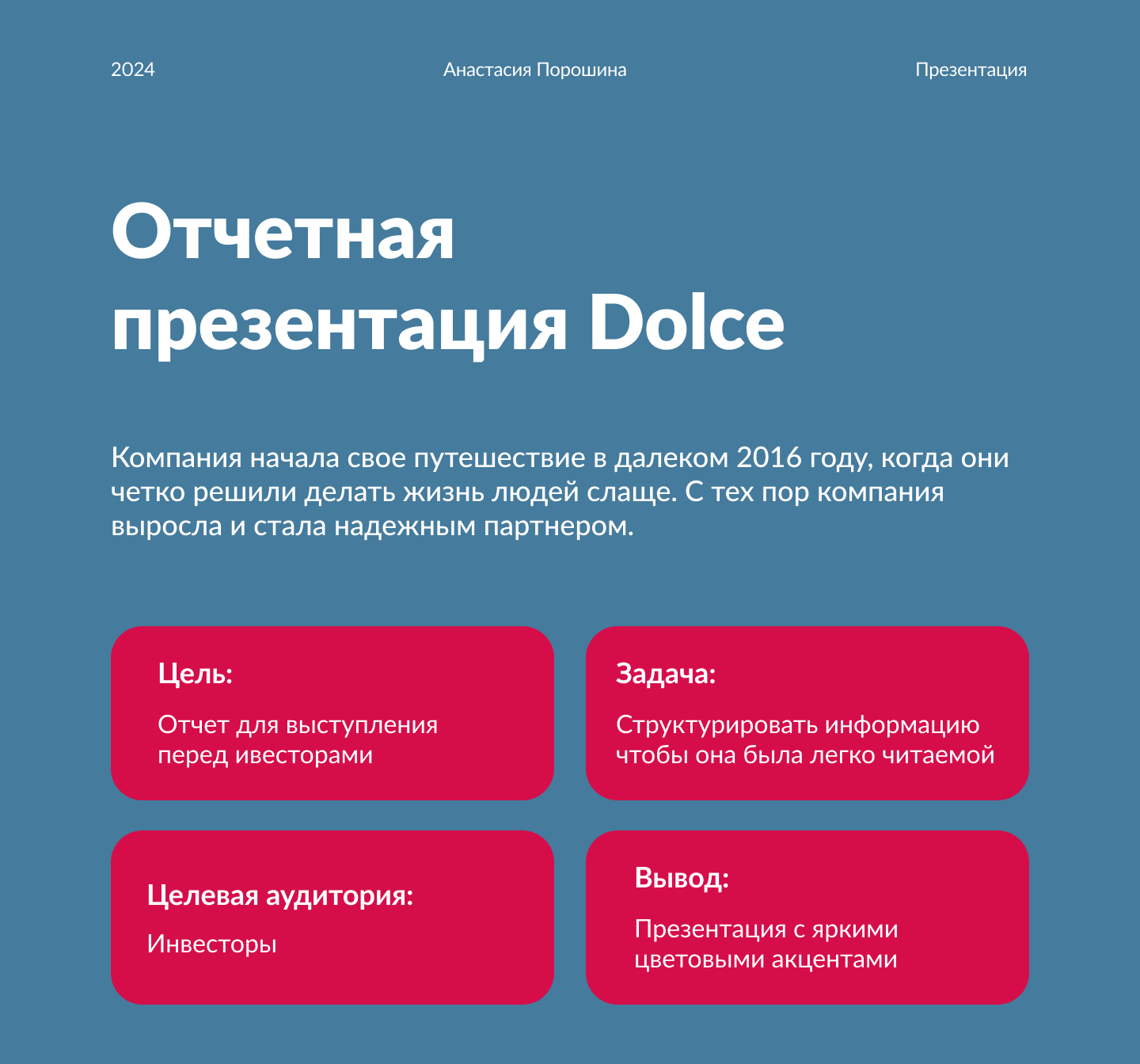 Отчетная презентация Dolce — Изображение №2 — Графика на Dprofile