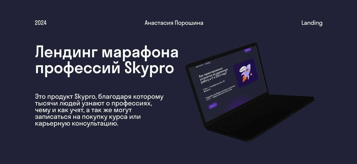 Лендинг марафона профессий Skypro — Изображение №2 — Интерфейсы на Dprofile