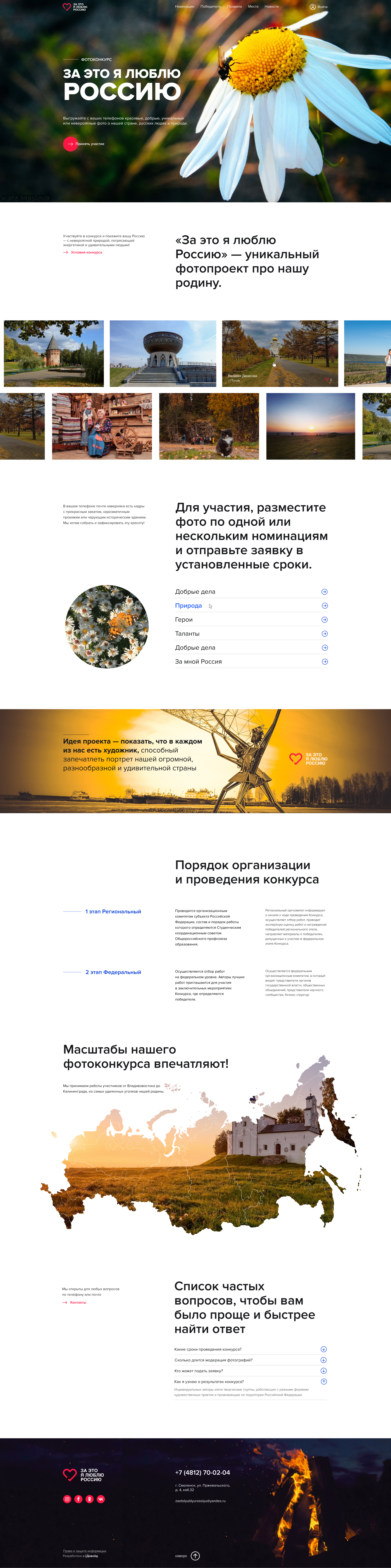 ЗА ЭТО Я ЛЮБЛЮ РОССИЮ/ фотоконкурс — Изображение №2 — Интерфейсы на Dprofile