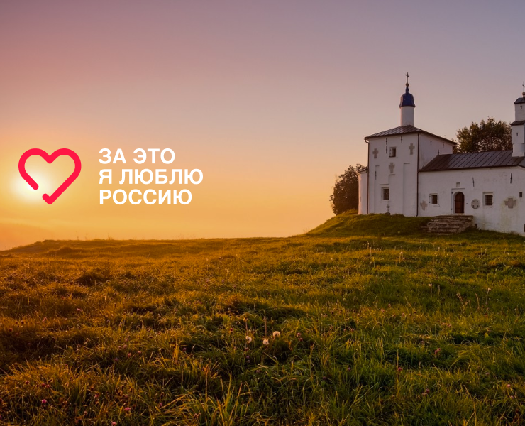ЗА ЭТО Я ЛЮБЛЮ РОССИЮ/ фотоконкурс — Интерфейсы на Dprofile