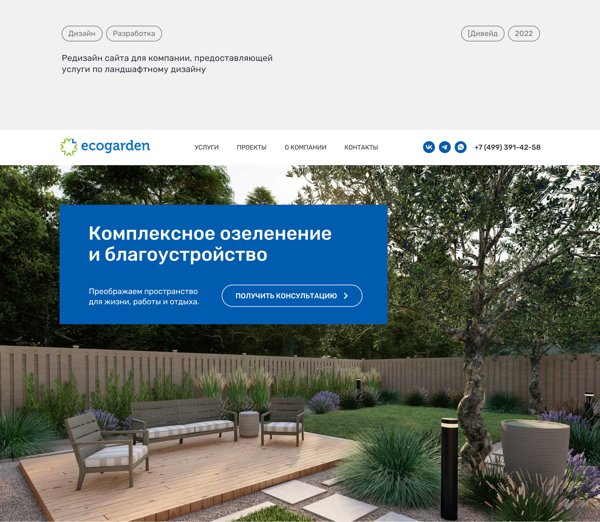 Ecogarden/Ландшафтный дизайн — Изображение №2 — Интерфейсы на Dprofile