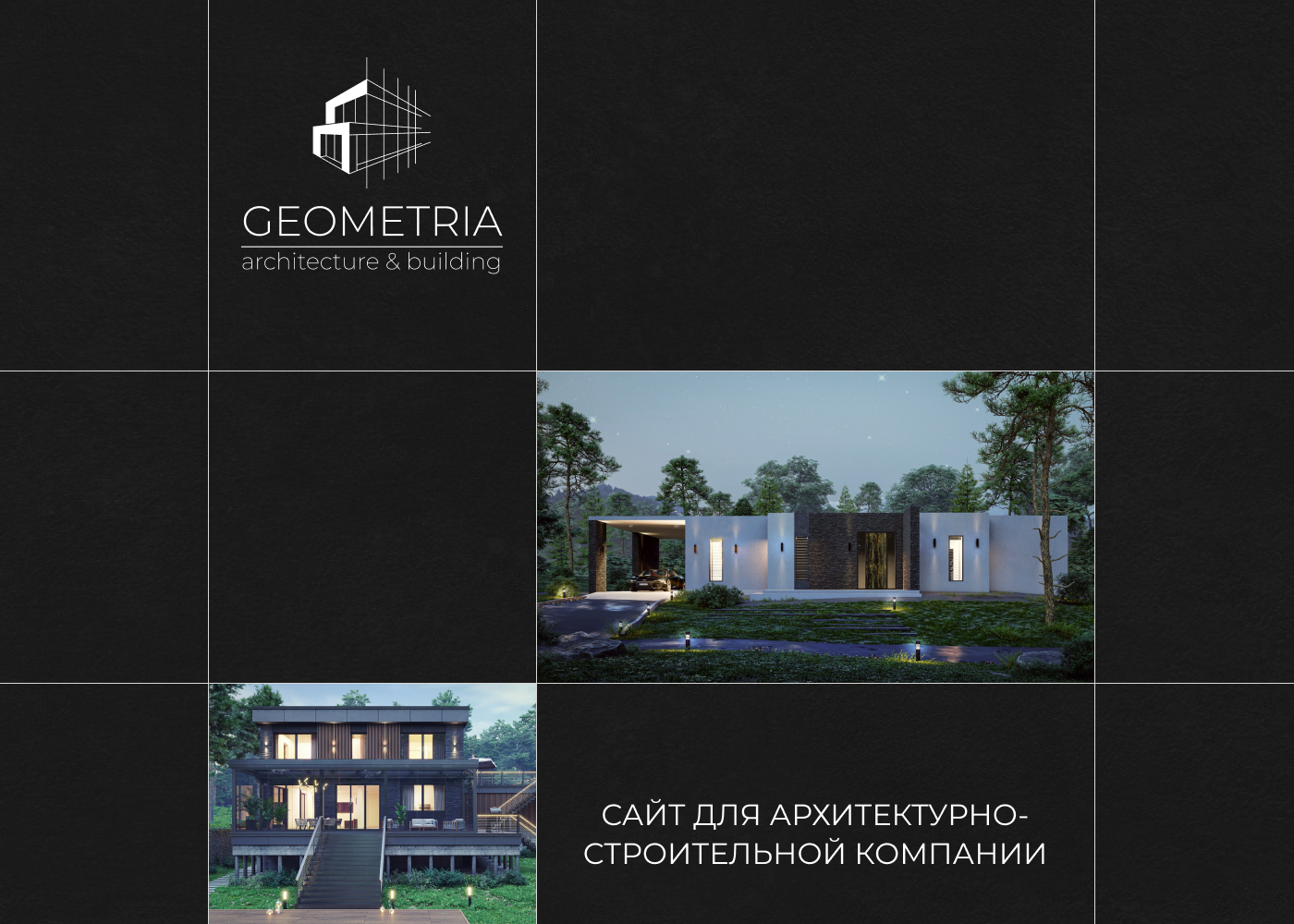 GEOMETRIA — Изображение №1 — Интерфейсы на Dprofile