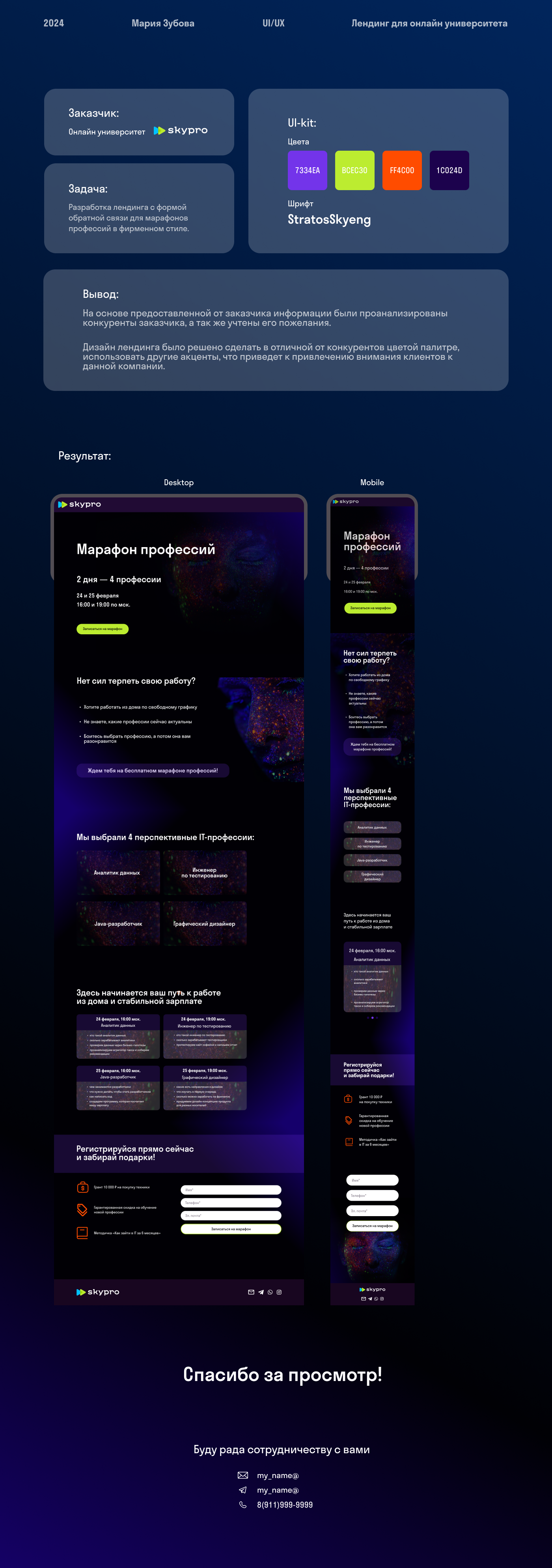 Лендинг — Изображение №1 — Брендинг на Dprofile