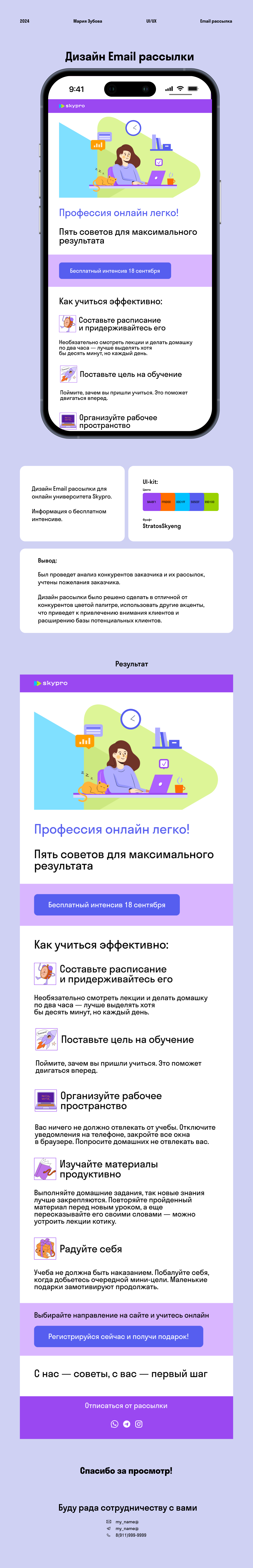 Дизайн Email рассылки — Изображение №1 — Брендинг на Dprofile