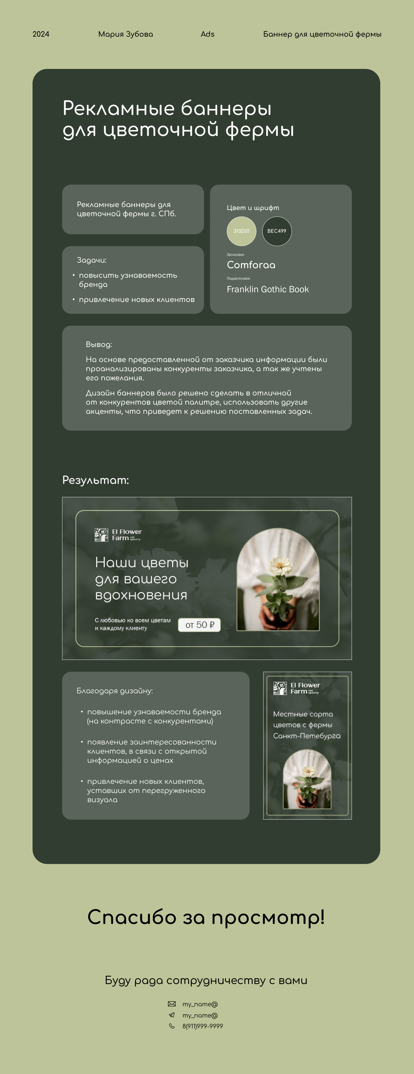 Рекламные баннеры для цветочной фермы — Изображение №1 — Брендинг на Dprofile