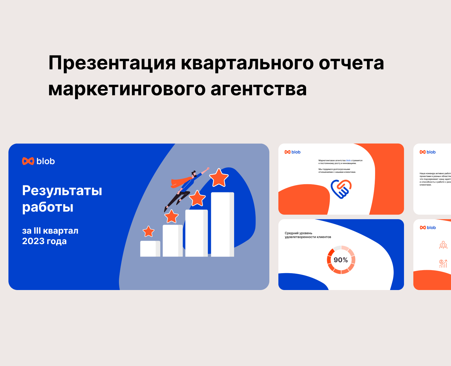 Презентация квартального отчета маркетингового агентства — Маркетинг на Dprofile