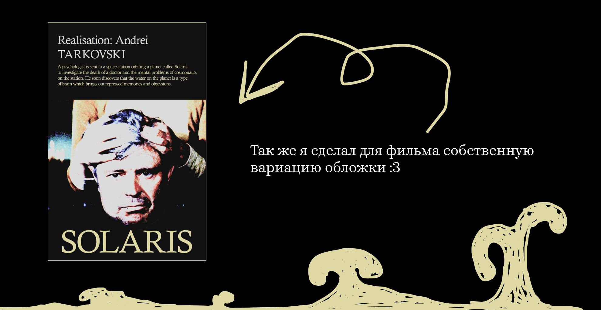 Андрей Тарковский <Солярис> — Изображение №8 — Интерфейсы, Графика на Dprofile