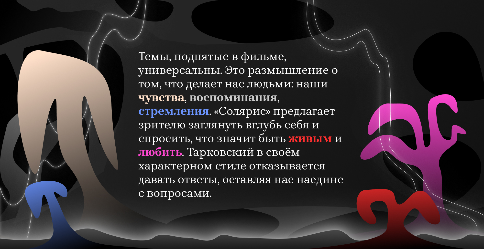 Андрей Тарковский <Солярис> — Изображение №6 — Интерфейсы, Графика на Dprofile