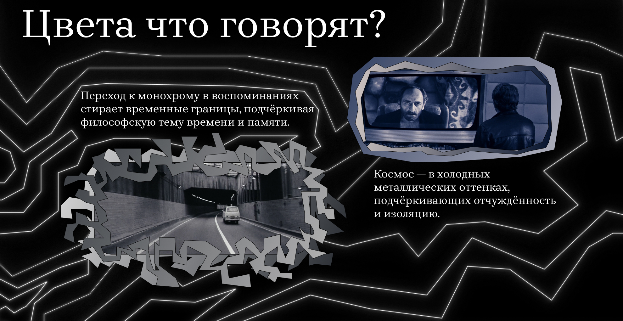 Андрей Тарковский <Солярис> — Изображение №5 — Интерфейсы, Графика на Dprofile