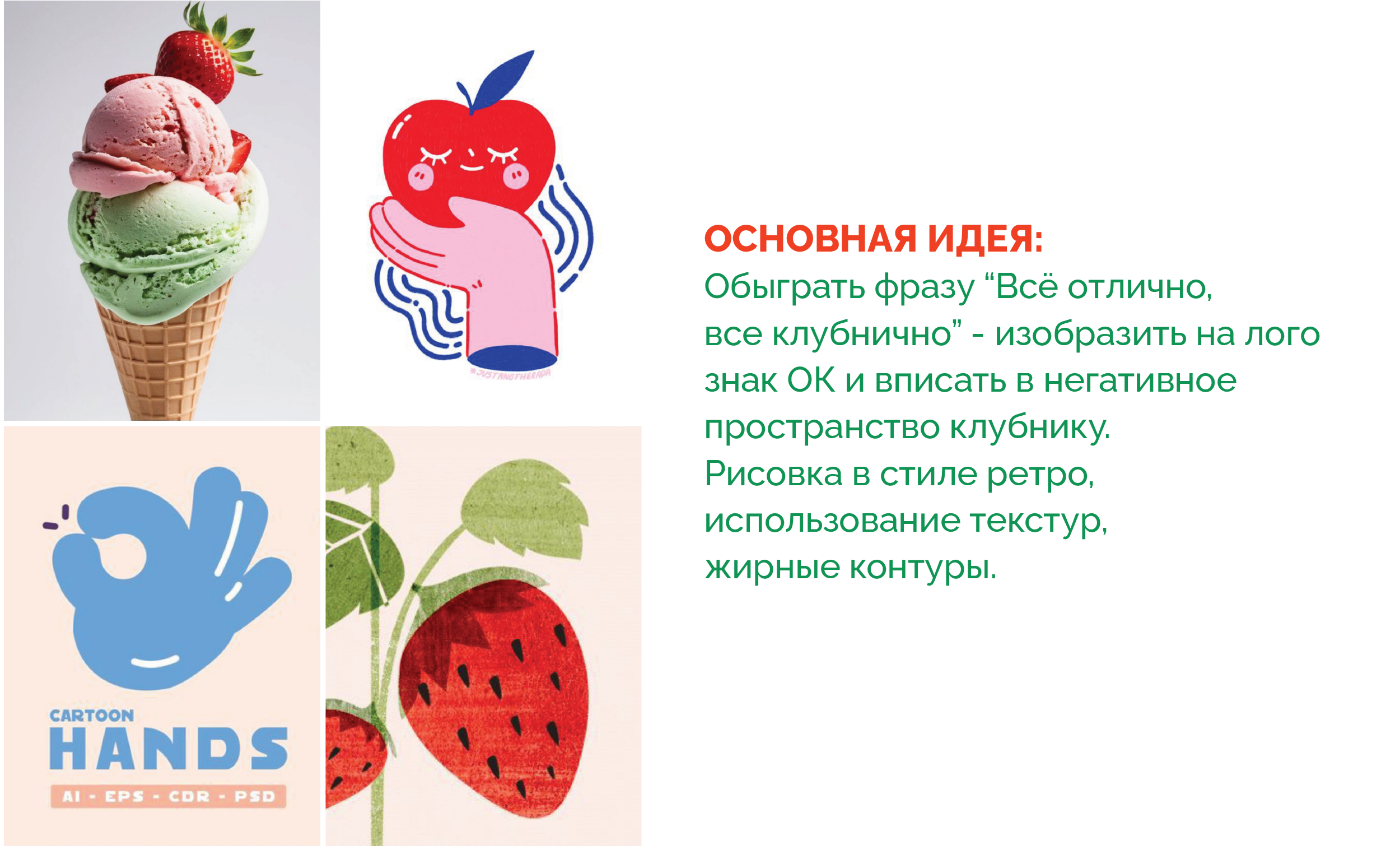 КЛУБНИЧНО - концепт-лого для кафе-мороженых — Изображение №3 — Брендинг на Dprofile