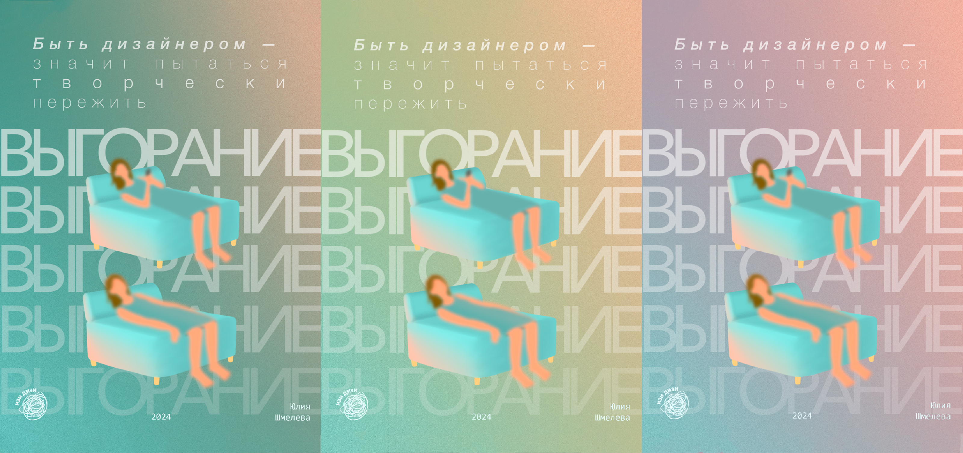 Постер на тему творческого выгорания — Изображение №4 — Иллюстрация, Графика на Dprofile