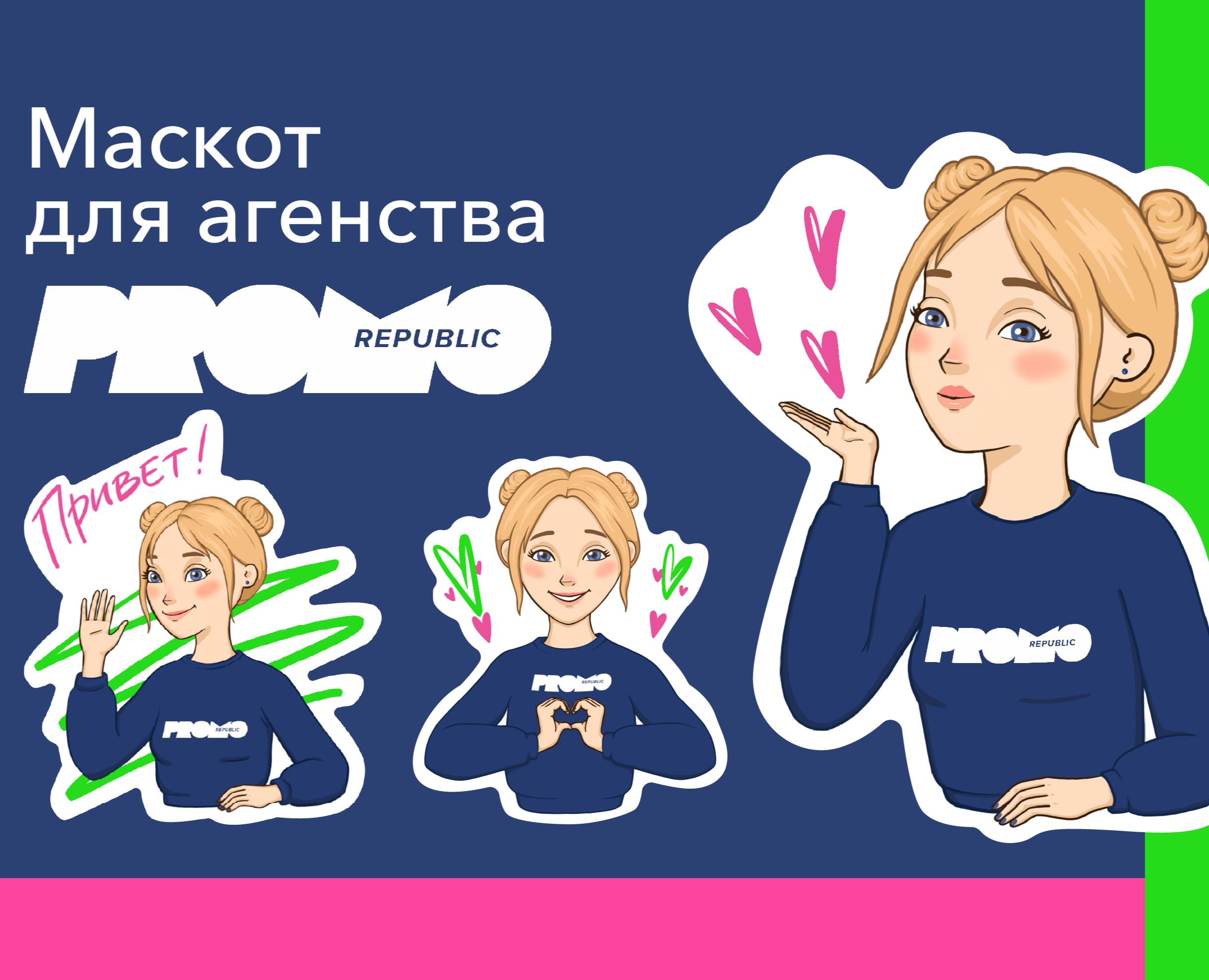 Разработка маскота для Promo Republic — Брендинг, Иллюстрация на Dprofile