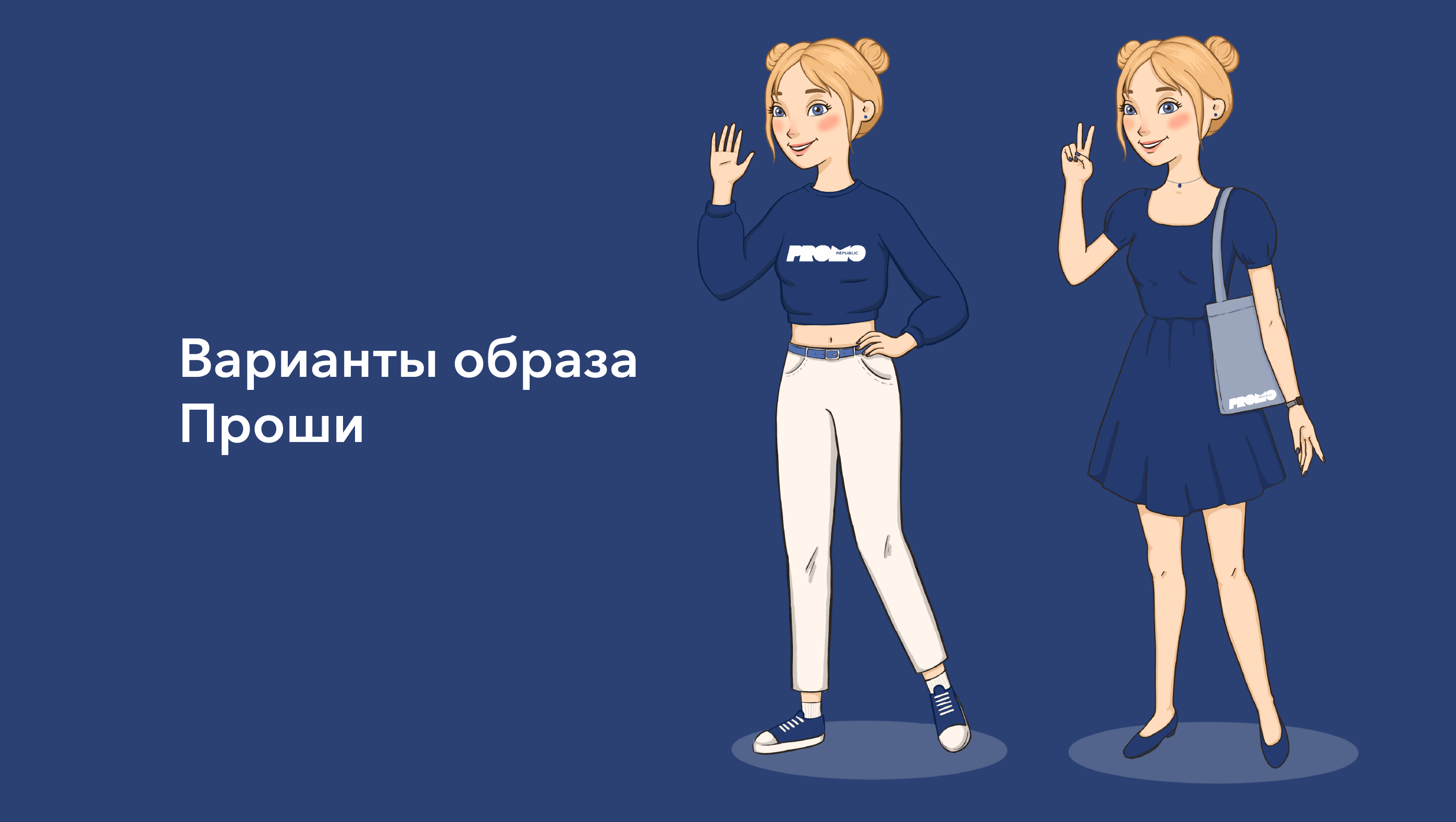 Разработка маскота для Promo Republic — Изображение №4 — Брендинг, Иллюстрация на Dprofile