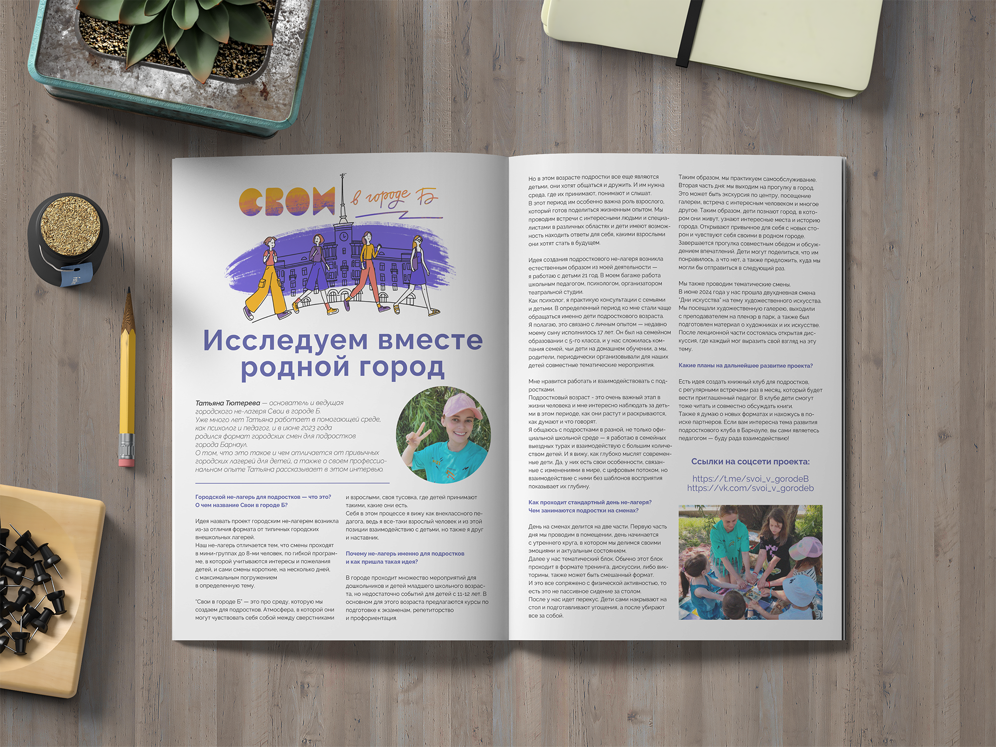 Айдентика для городского НеЛагеря Свои в городе Б — Изображение №7 — Брендинг, Иллюстрация на Dprofile