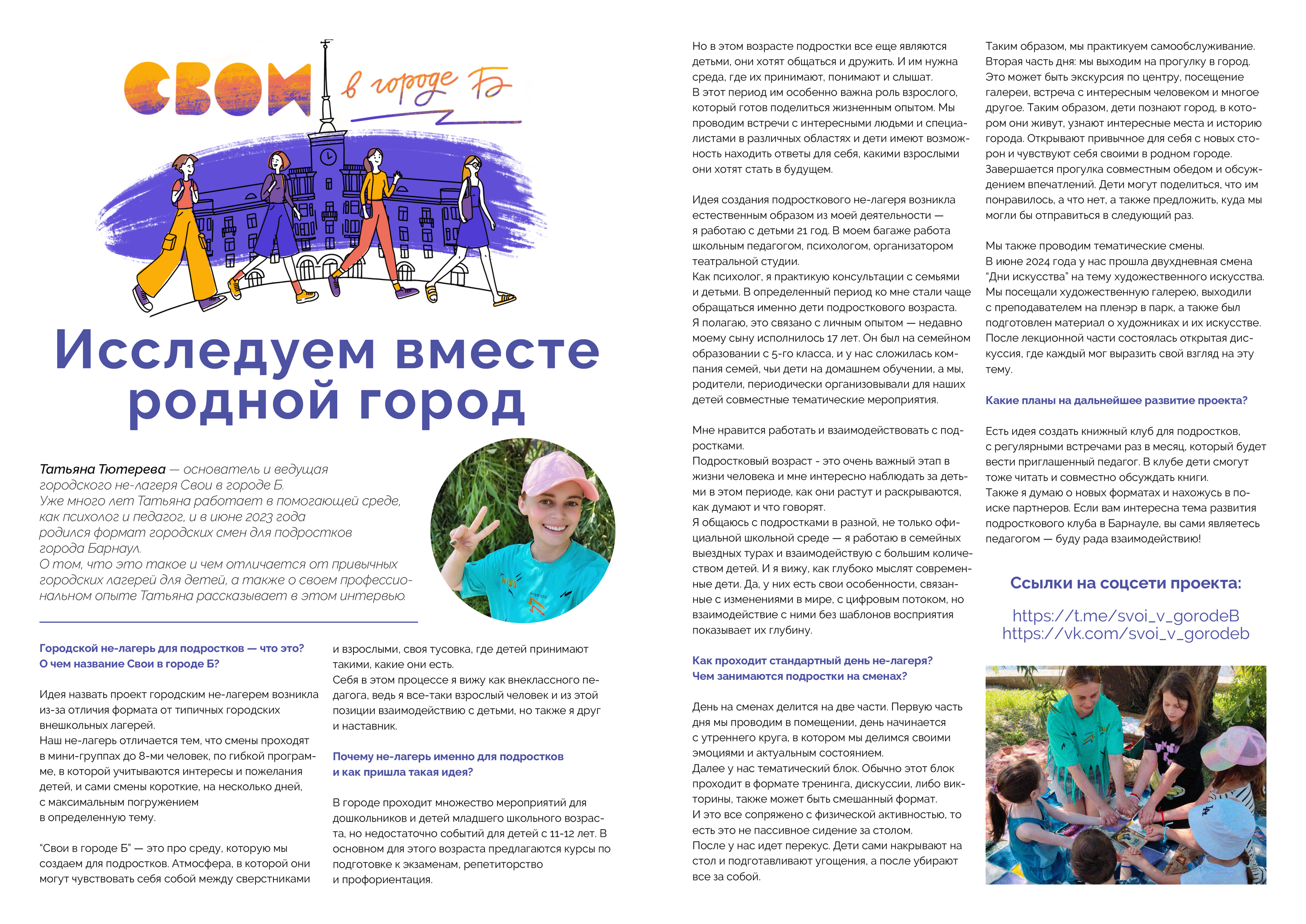 Айдентика для городского НеЛагеря Свои в городе Б — Изображение №6 — Брендинг, Иллюстрация на Dprofile