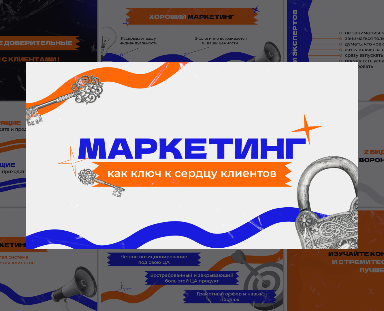 Дизайн презентации для маркетолога — Брендинг, Маркетинг на Dprofile