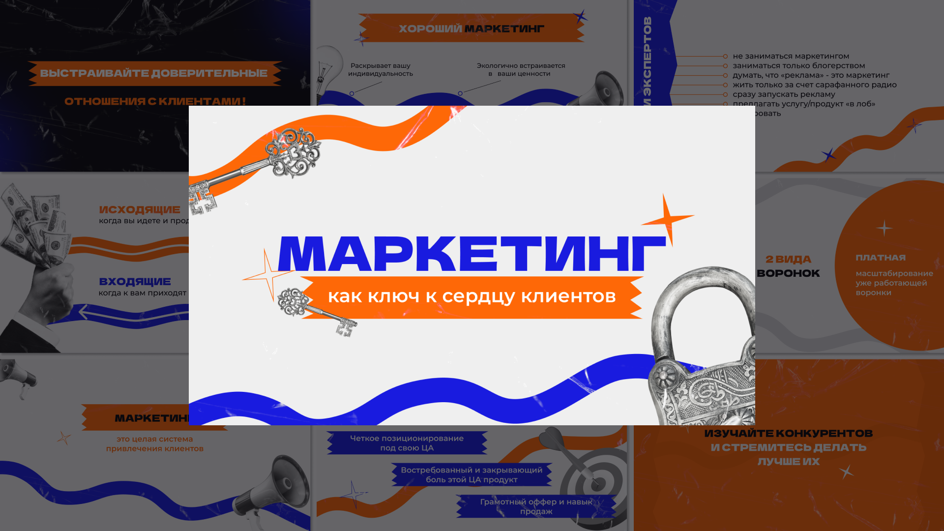 Дизайн презентации для маркетолога — Изображение №1 — Брендинг, Маркетинг на Dprofile