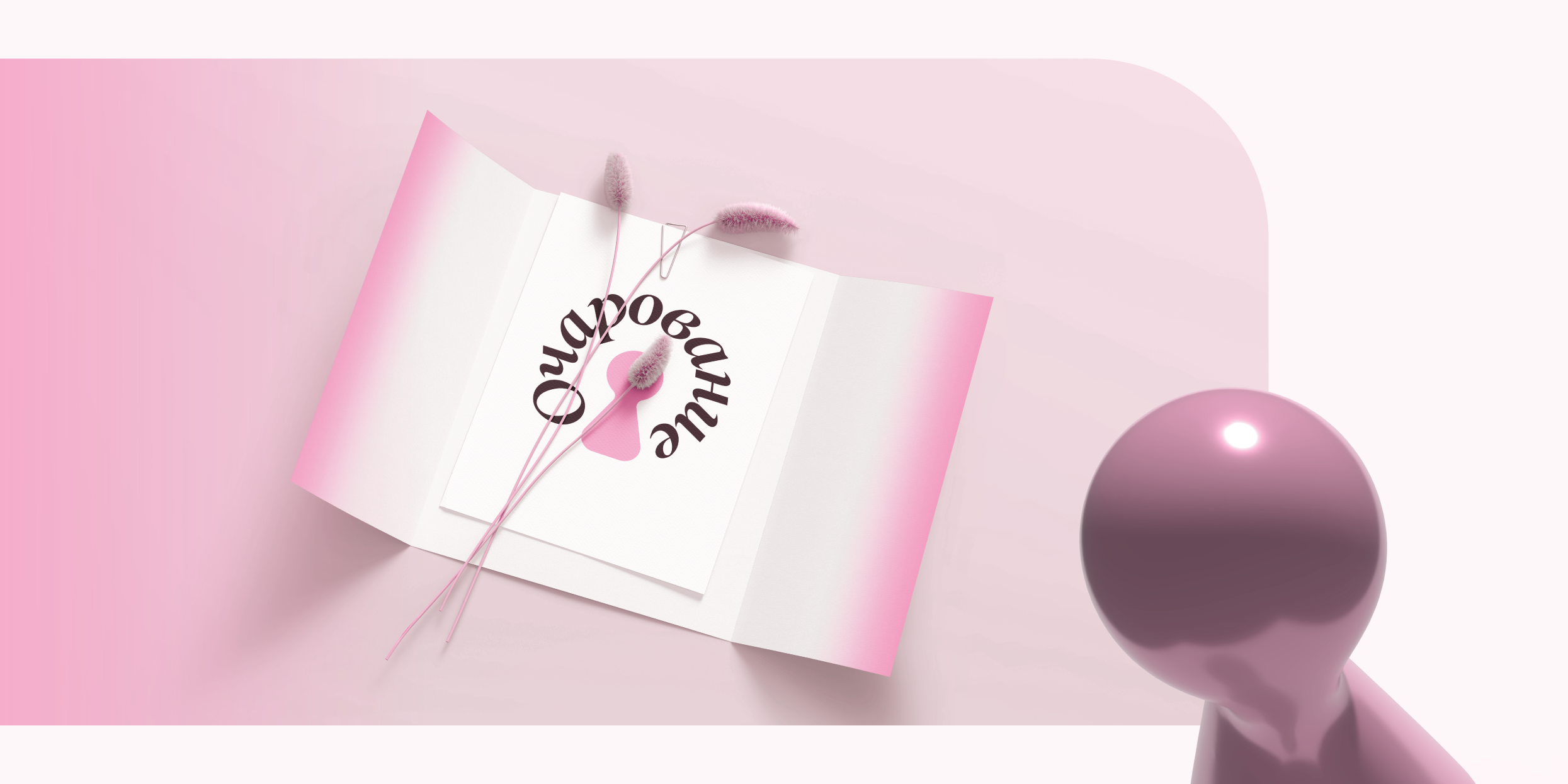 Очарование — Изображение №12 — Брендинг на Dprofile