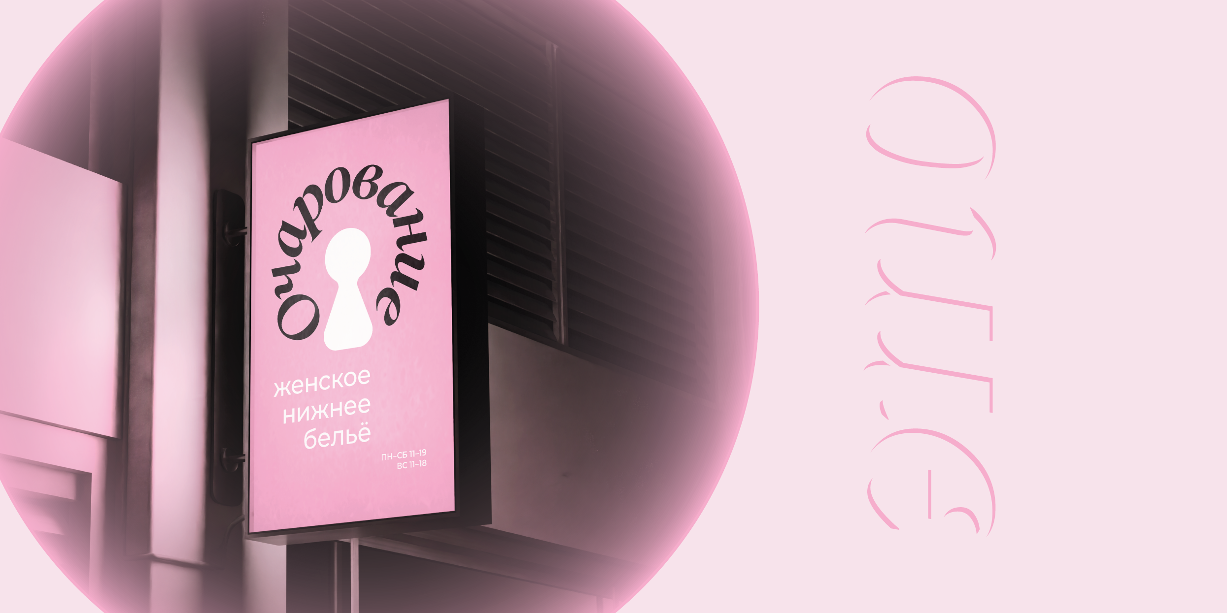 Очарование — Изображение №9 — Брендинг на Dprofile