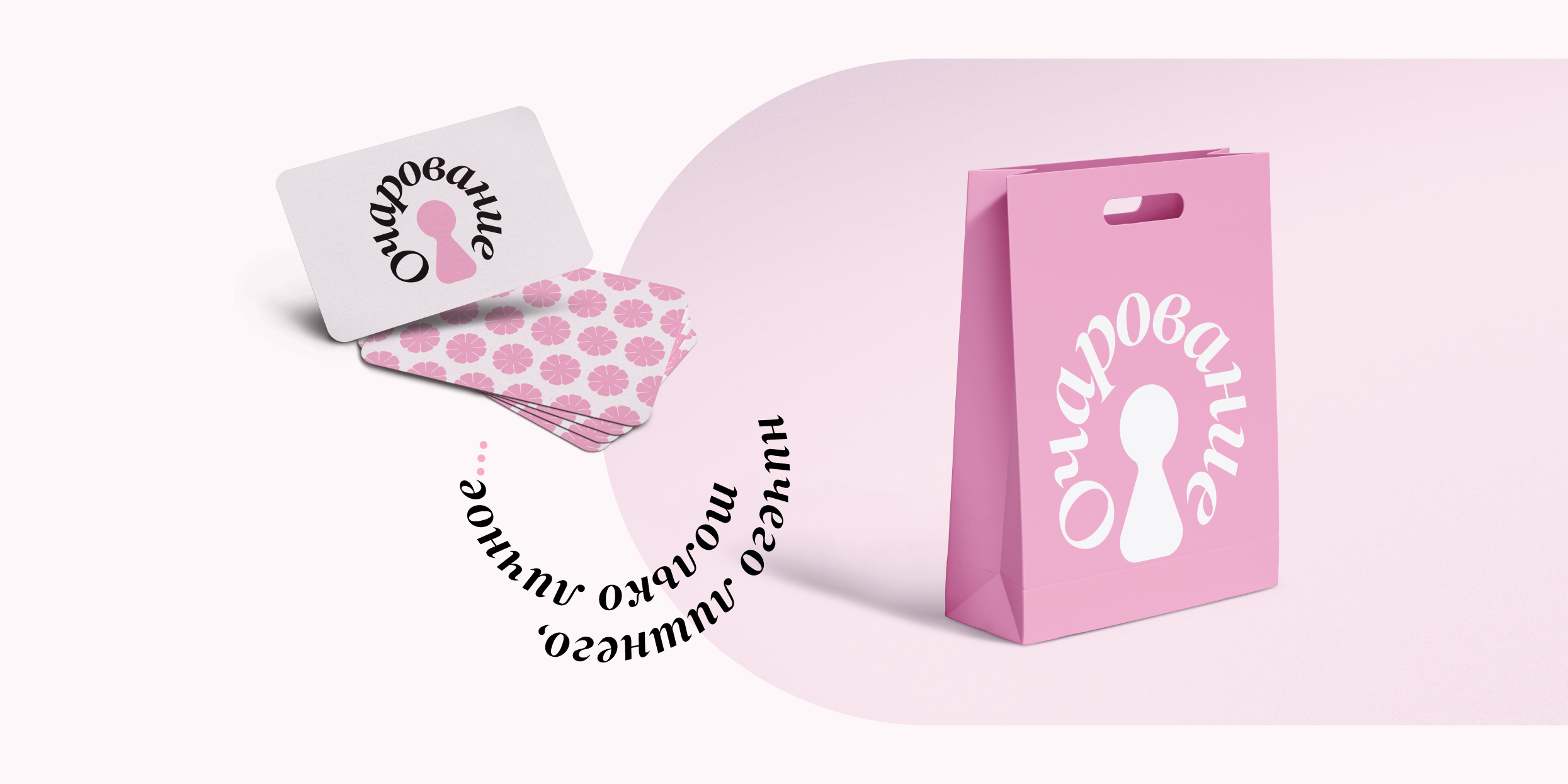 Очарование — Изображение №14 — Брендинг на Dprofile