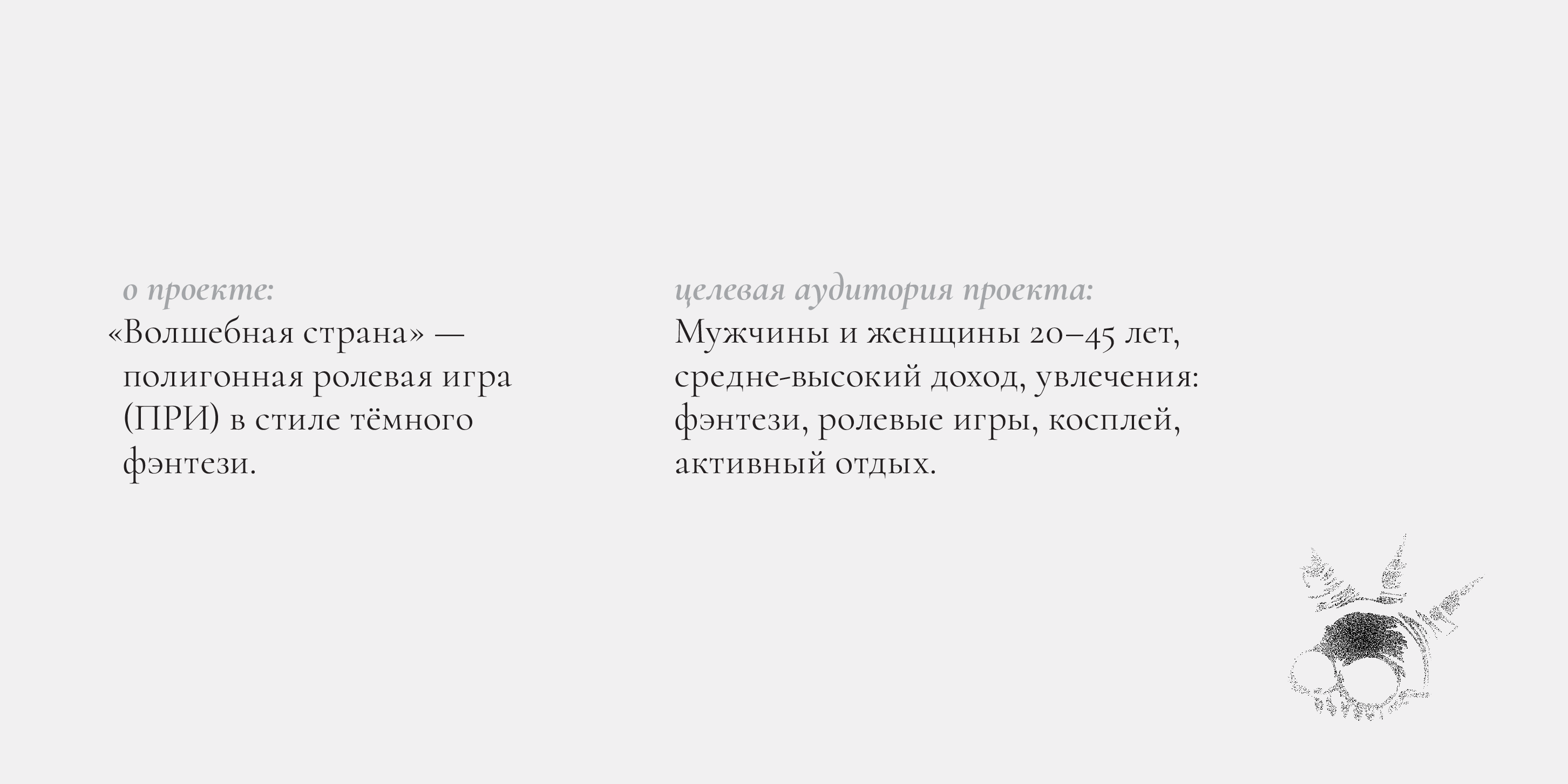 Волшебная страна — Изображение №3 — Брендинг на Dprofile