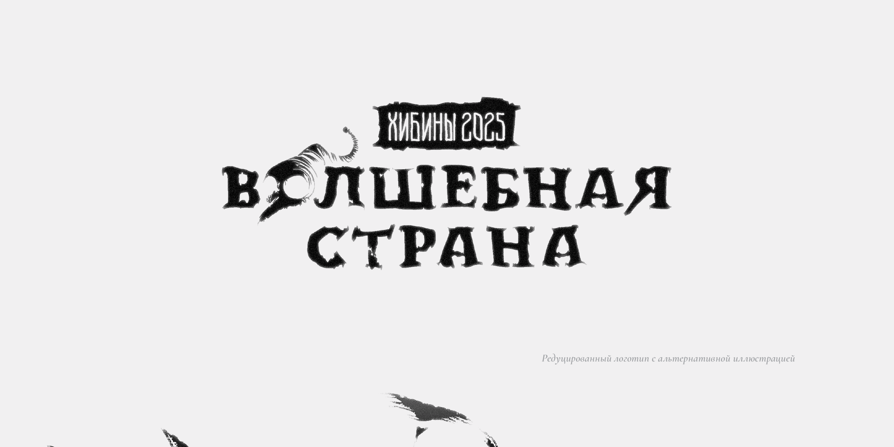 Волшебная страна — Изображение №21 — Брендинг на Dprofile