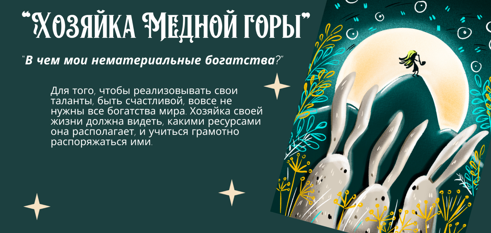 Метафорические открытки "Архетипы в сказках" — Изображение №8 — Иллюстрация, Графика на Dprofile