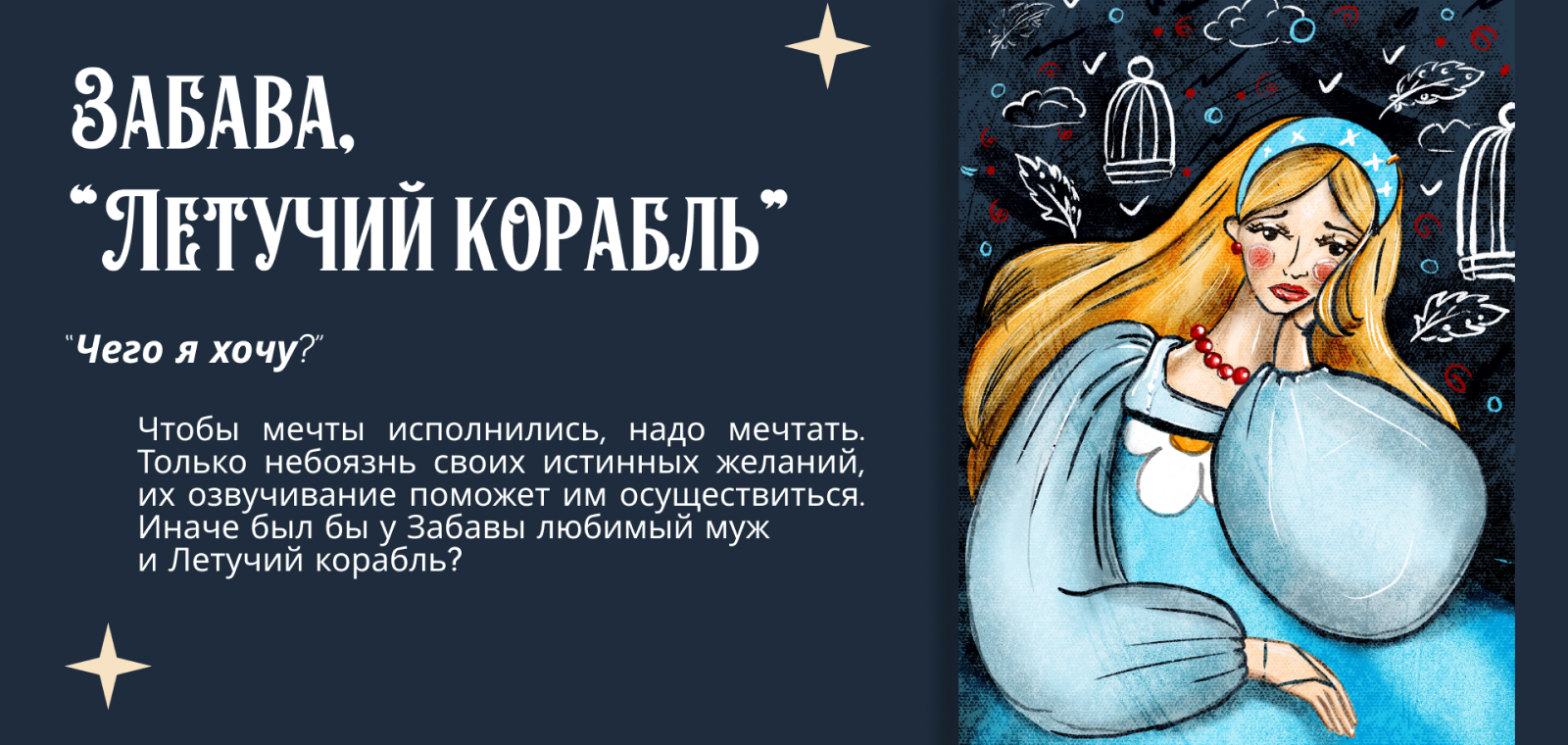 Метафорические открытки "Архетипы в сказках" — Изображение №4 — Иллюстрация, Графика на Dprofile