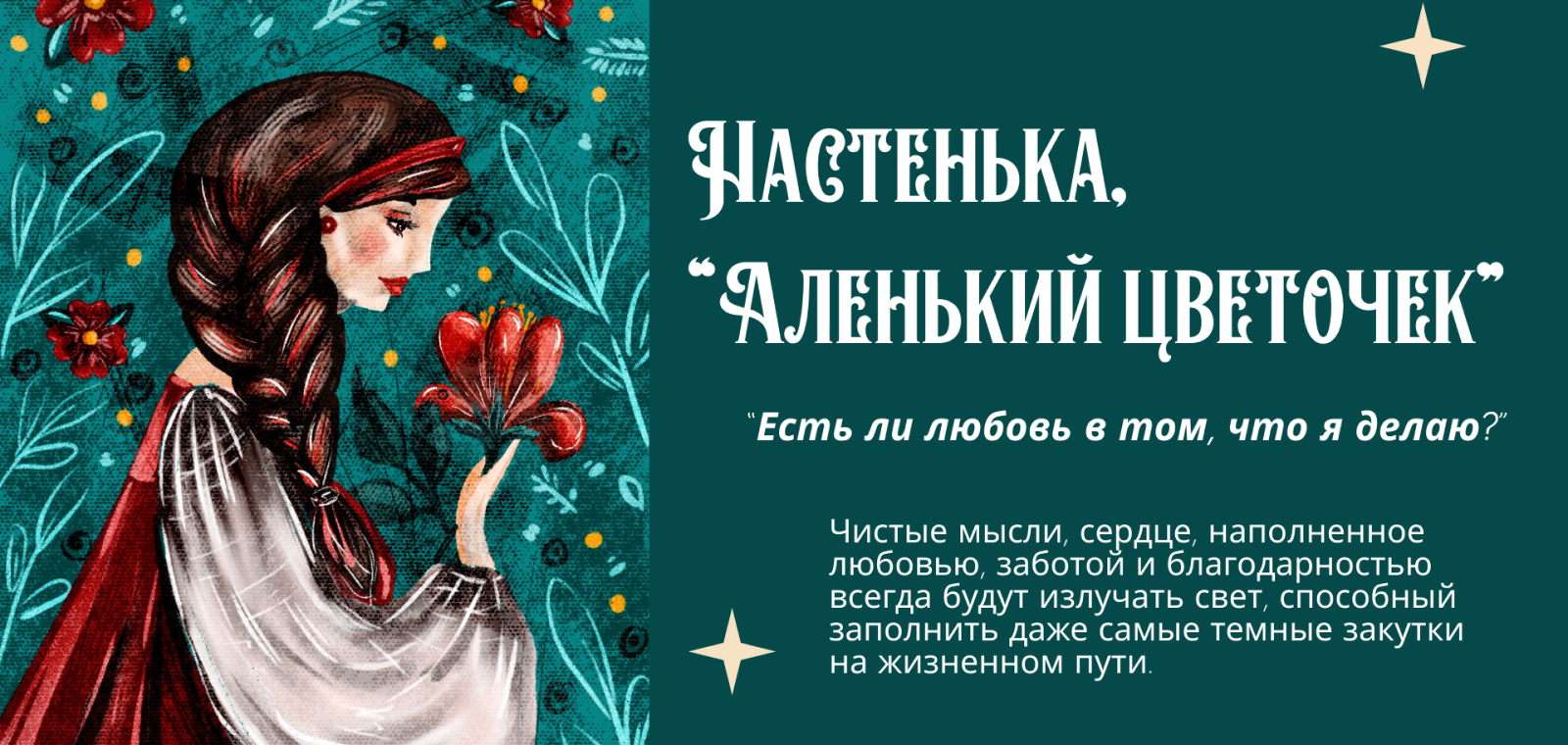 Метафорические открытки "Архетипы в сказках" — Изображение №5 — Иллюстрация, Графика на Dprofile