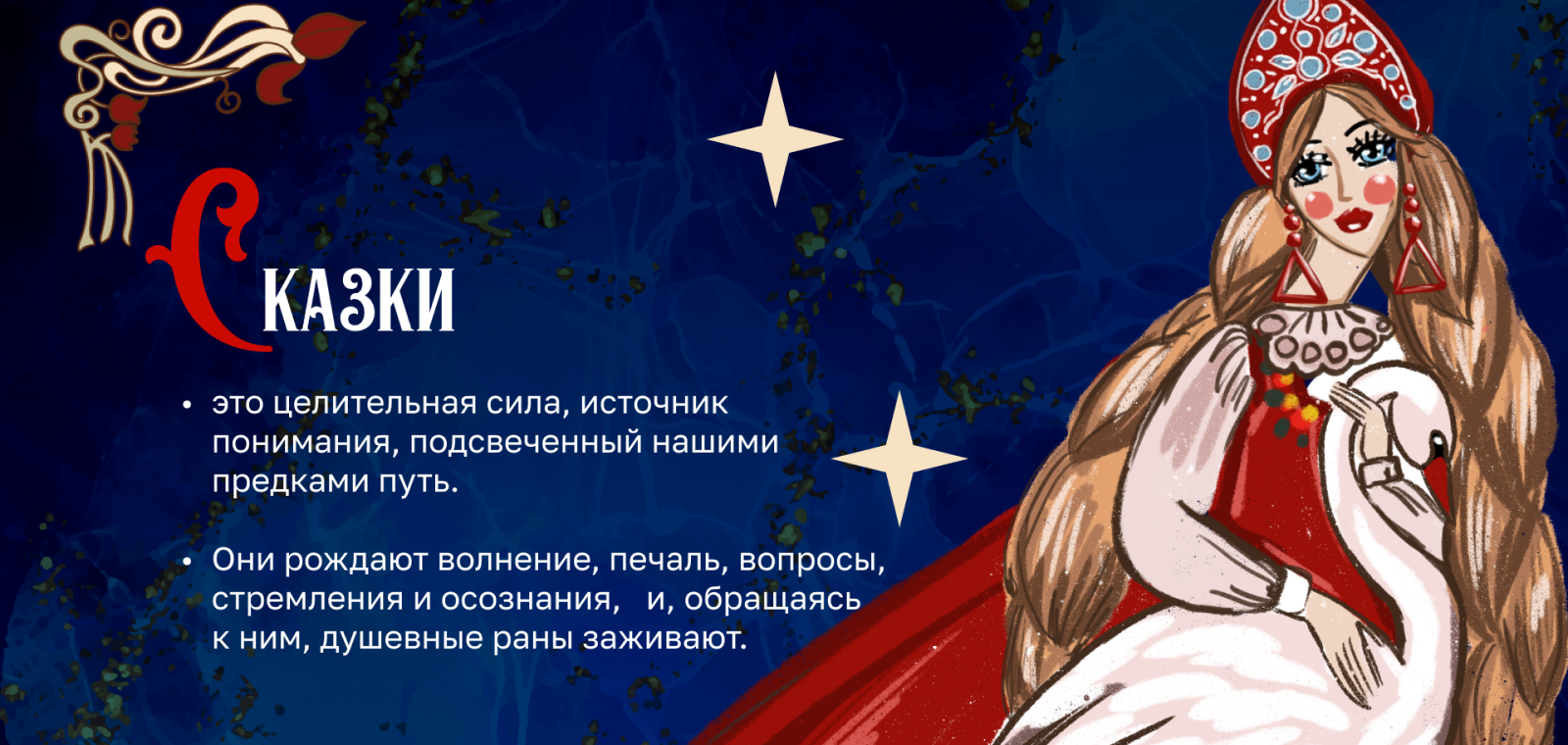 Метафорические открытки "Архетипы в сказках" — Изображение №2 — Иллюстрация, Графика на Dprofile